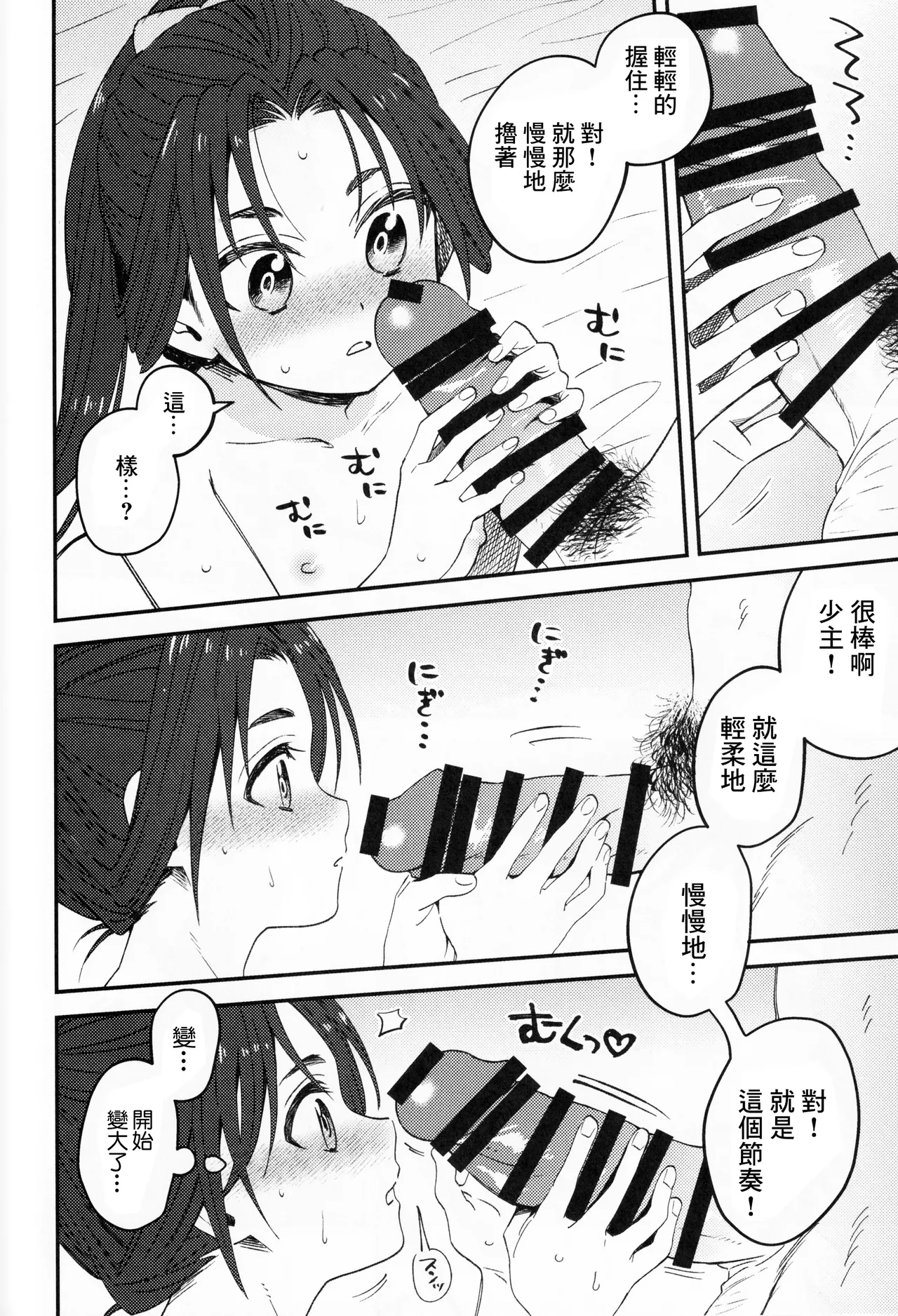 Ore to Waka -Togi Keiko no Wakagimi- page 8 full