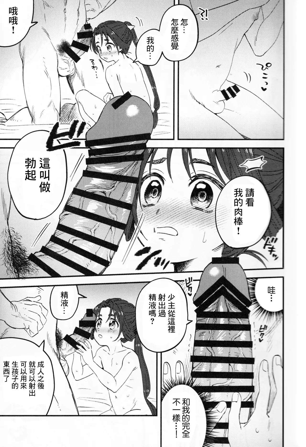 Ore to Waka -Togi Keiko no Wakagimi- page 9 full