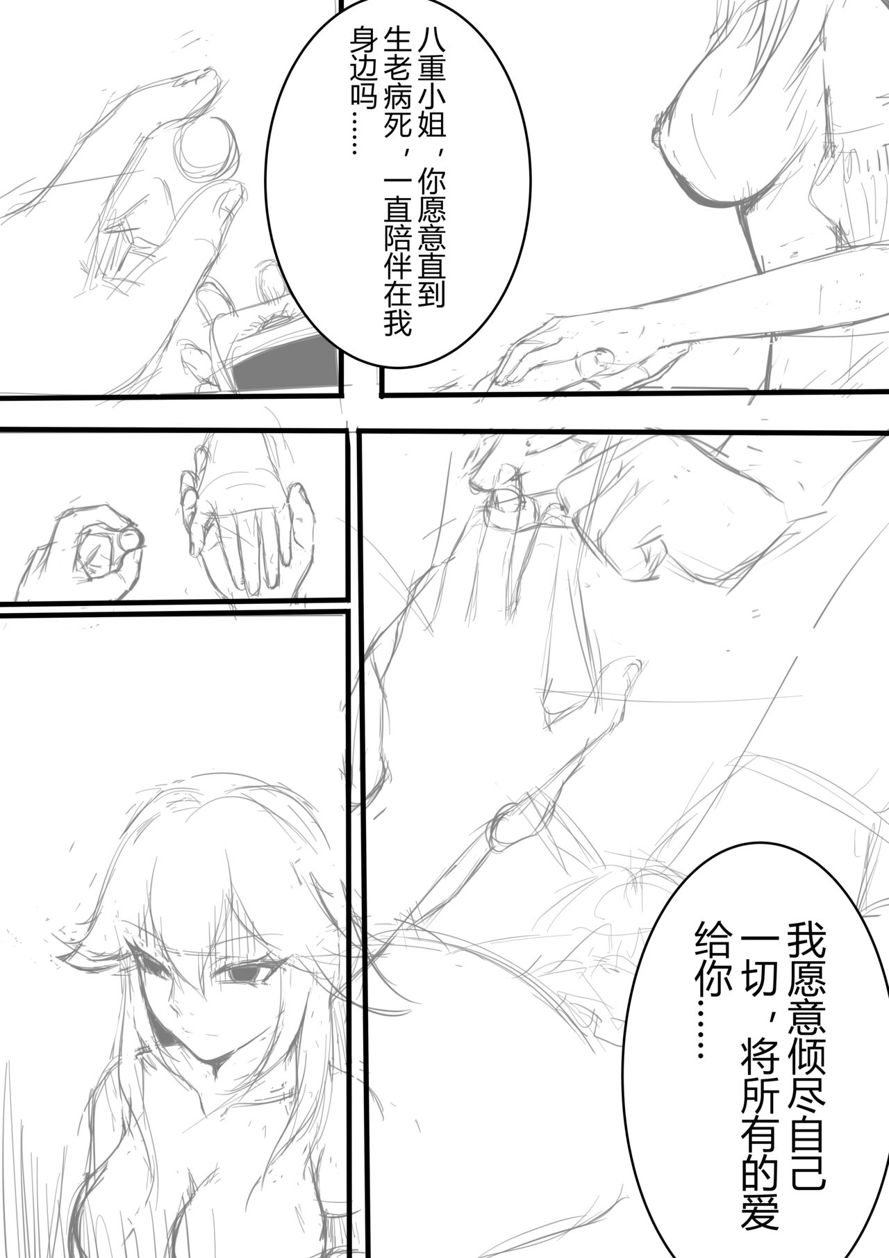Yae+Lumine page 2 full