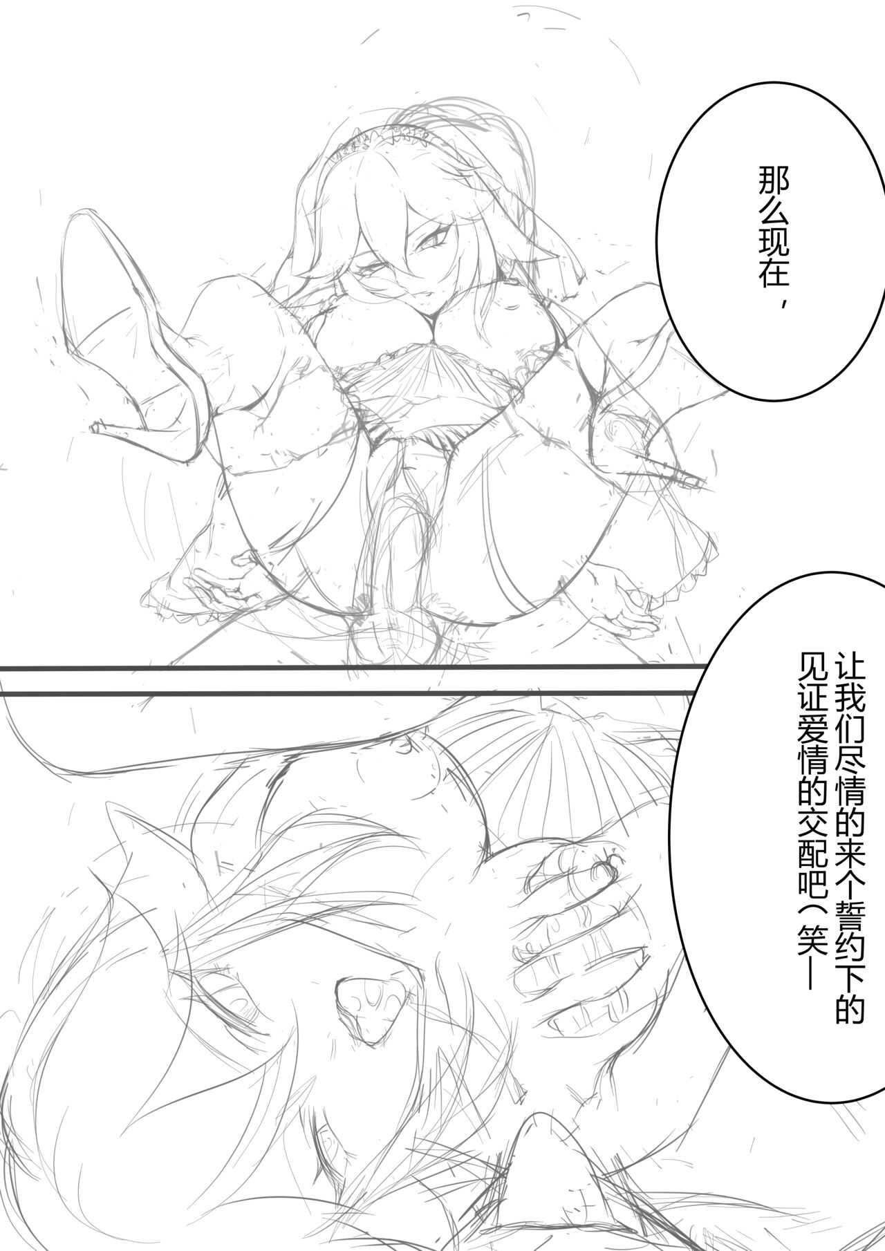 Yae+Lumine page 3 full