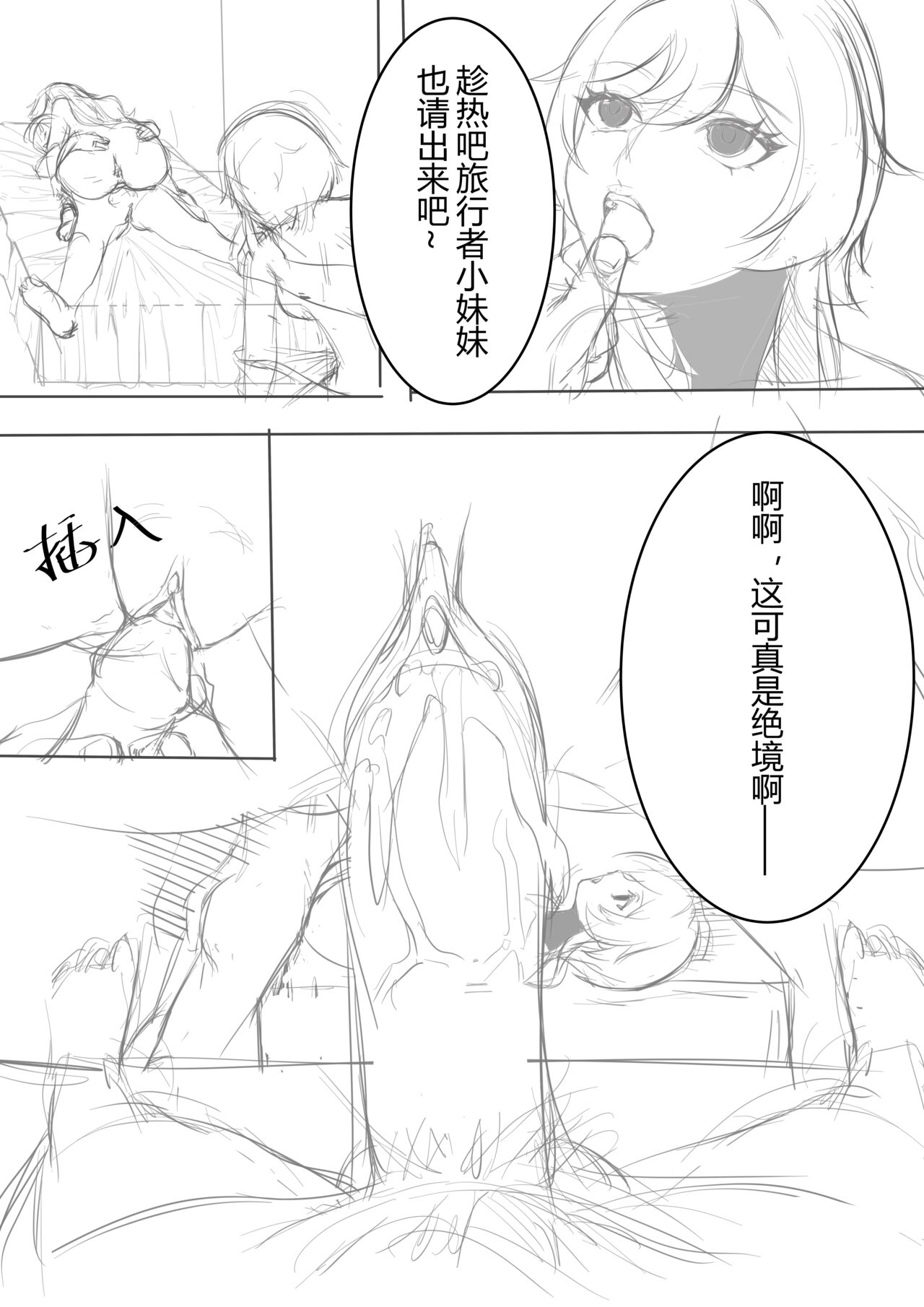 Yae+Lumine page 4 full