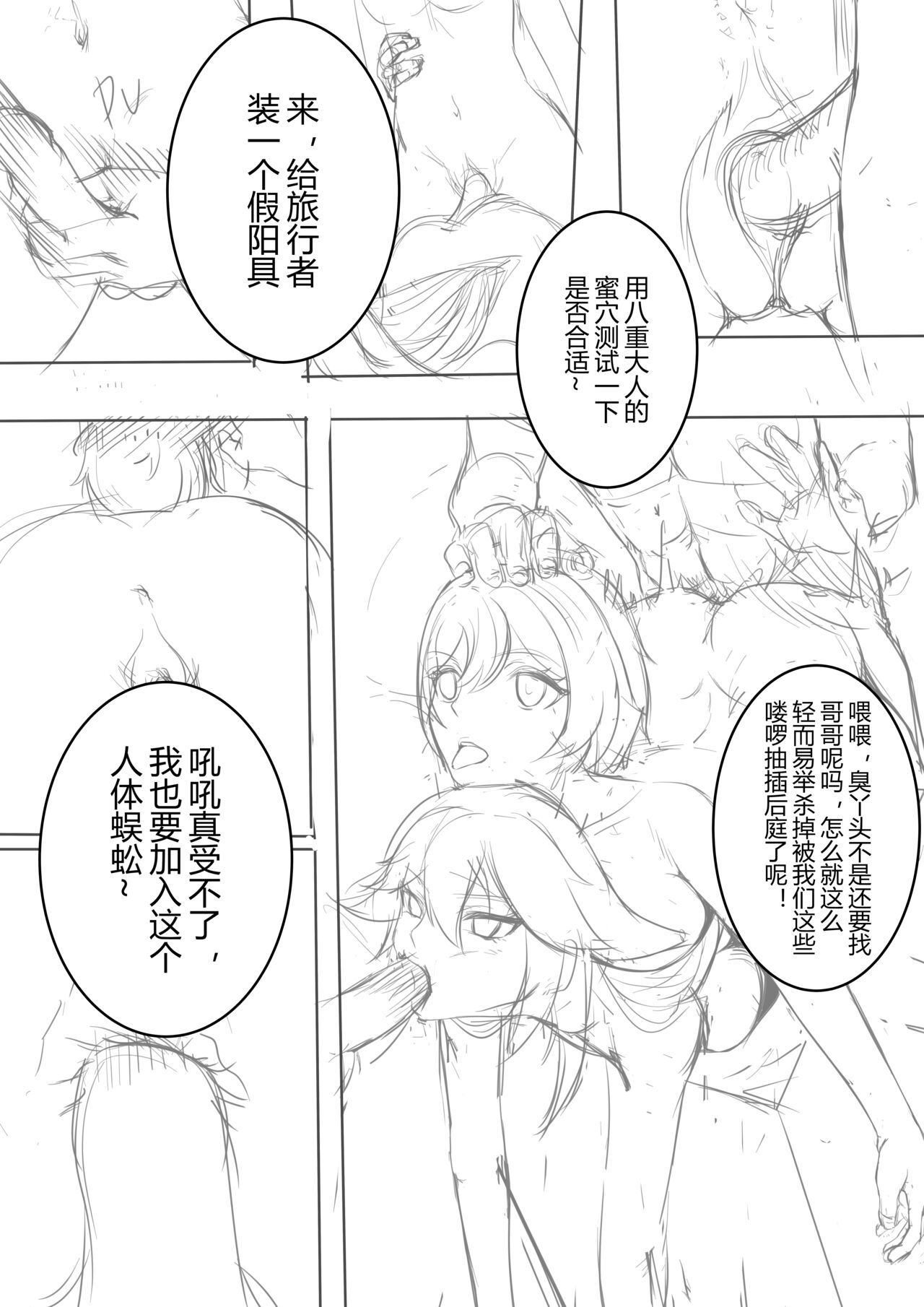 Yae+Lumine page 5 full