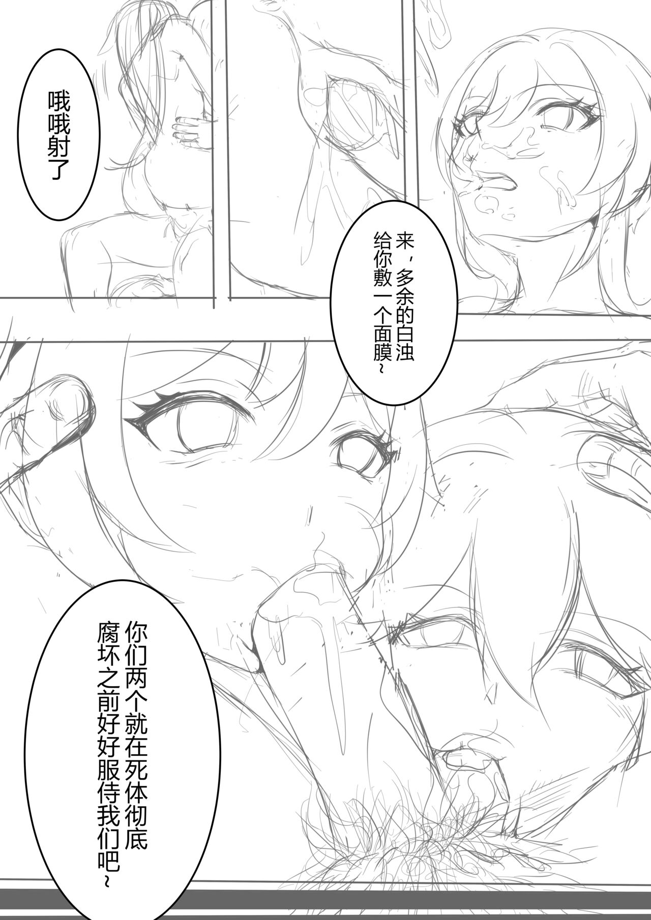 Yae+Lumine page 6 full