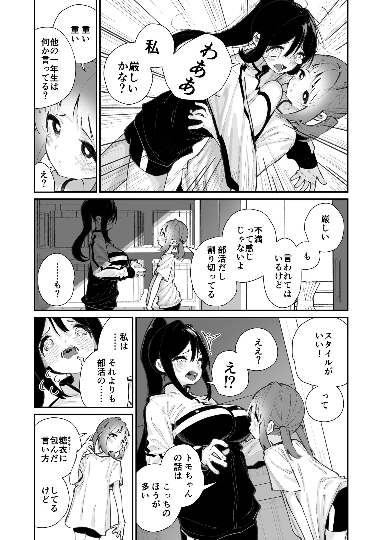 私が育てました page 5 full