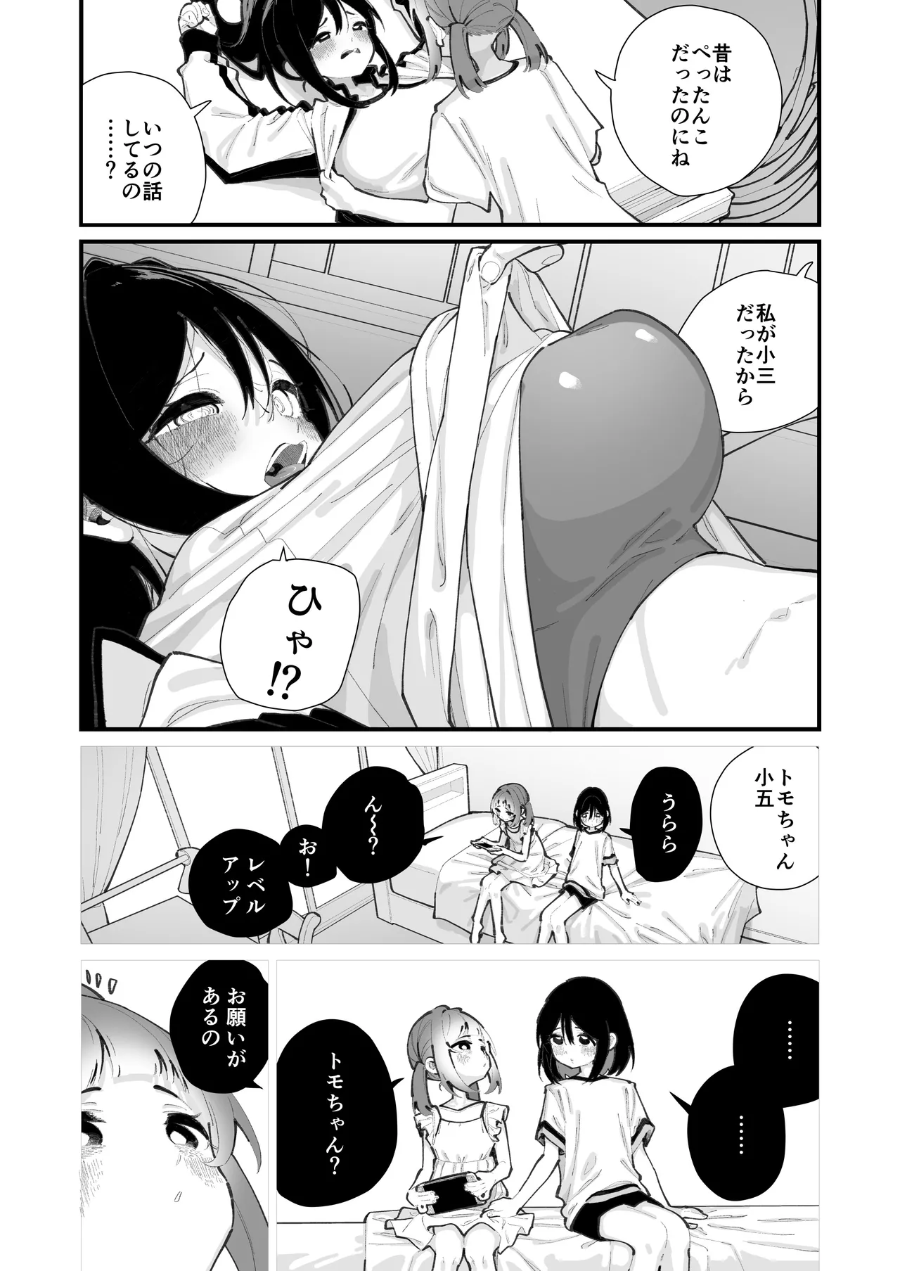 私が育てました page 7 full