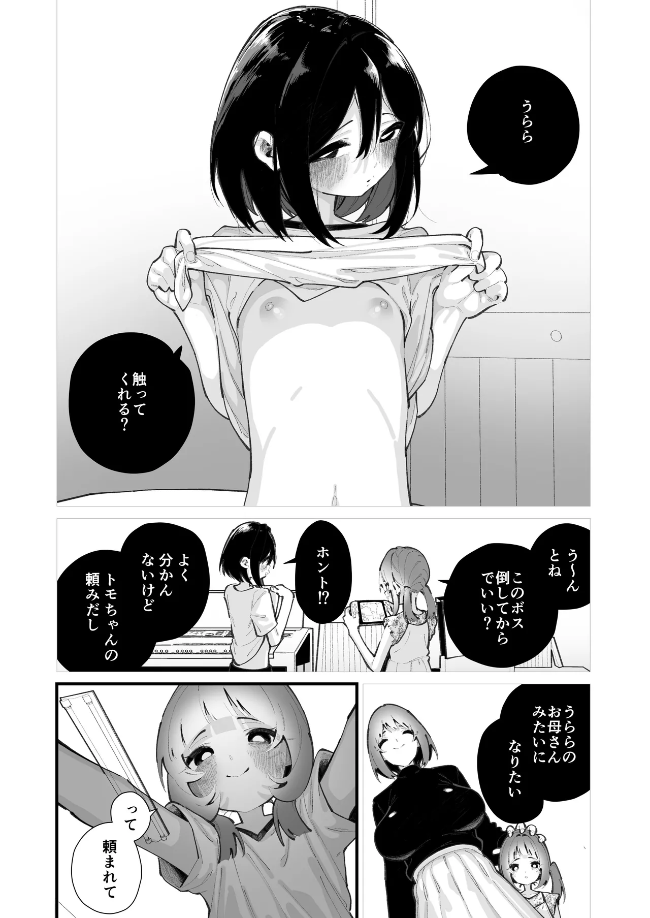 私が育てました page 8 full