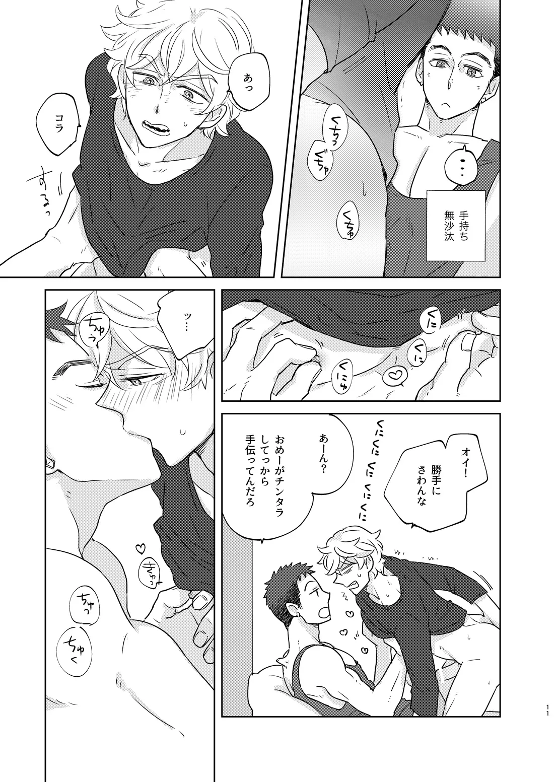 マケズオトラズ page 10 full