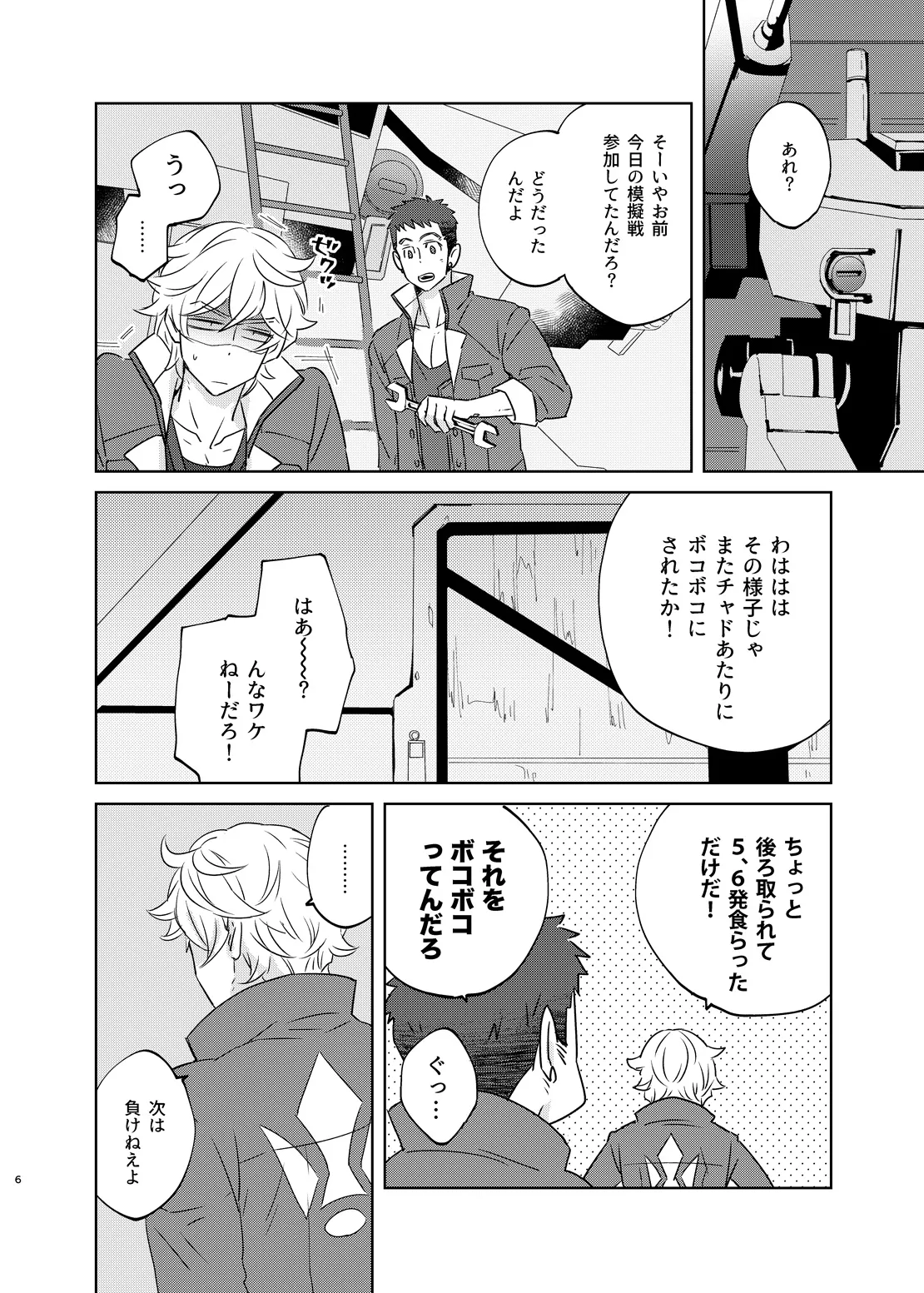 マケズオトラズ page 5 full