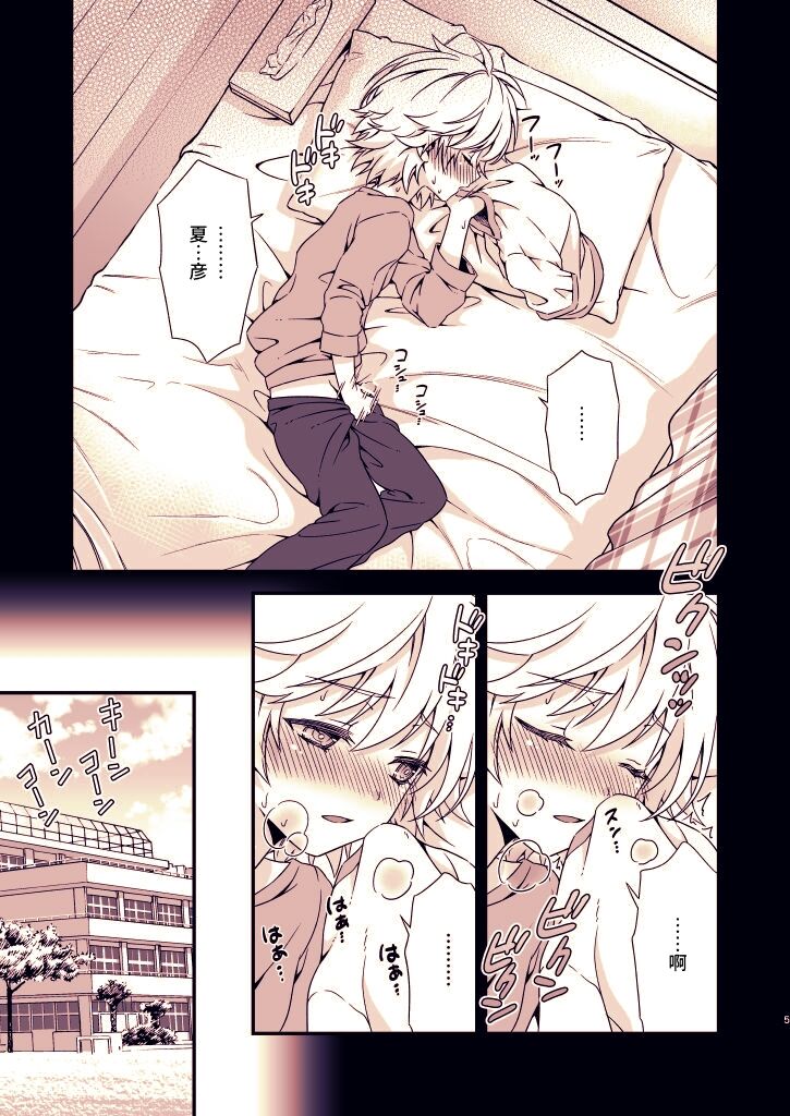 Ano Hi, Boku wa Shinyuu to Sex shita｜那一天，我跟挚友做爱了【chinese】 page 4 full