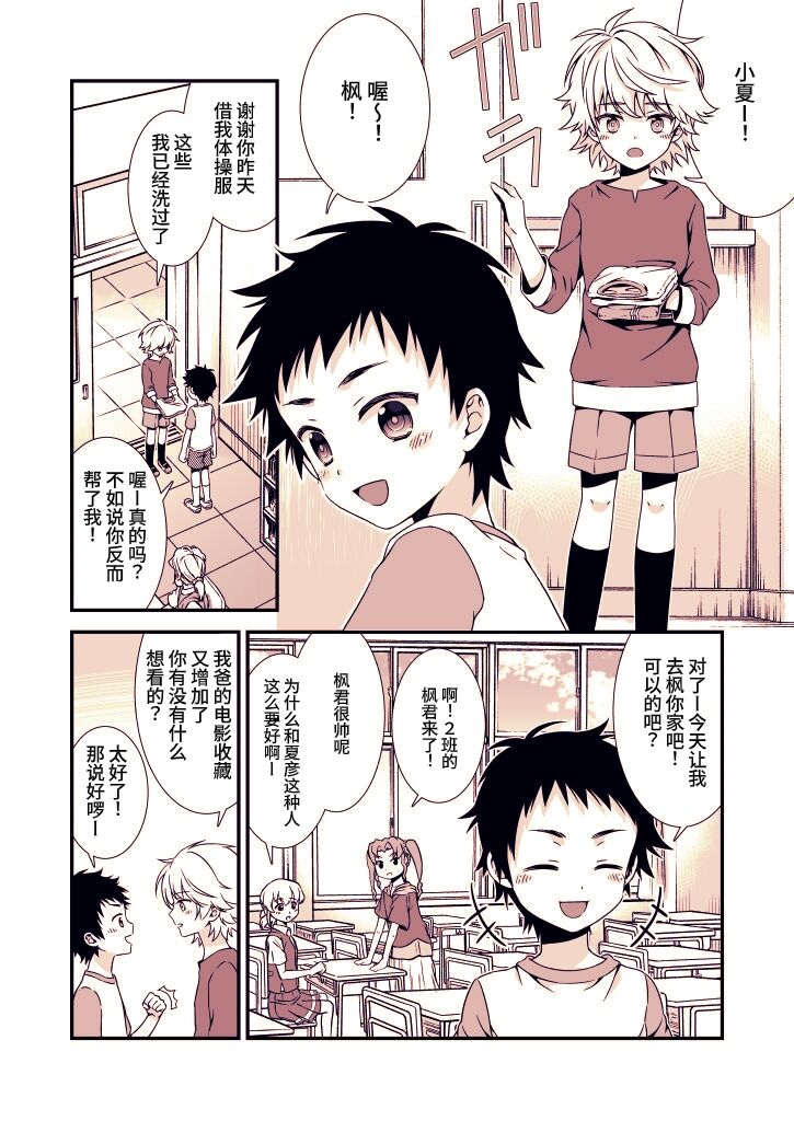 Ano Hi, Boku wa Shinyuu to Sex shita｜那一天，我跟挚友做爱了【chinese】 page 5 full