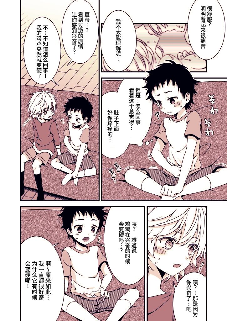 Ano Hi, Boku wa Shinyuu to Sex shita｜那一天，我跟挚友做爱了【chinese】 page 9 full