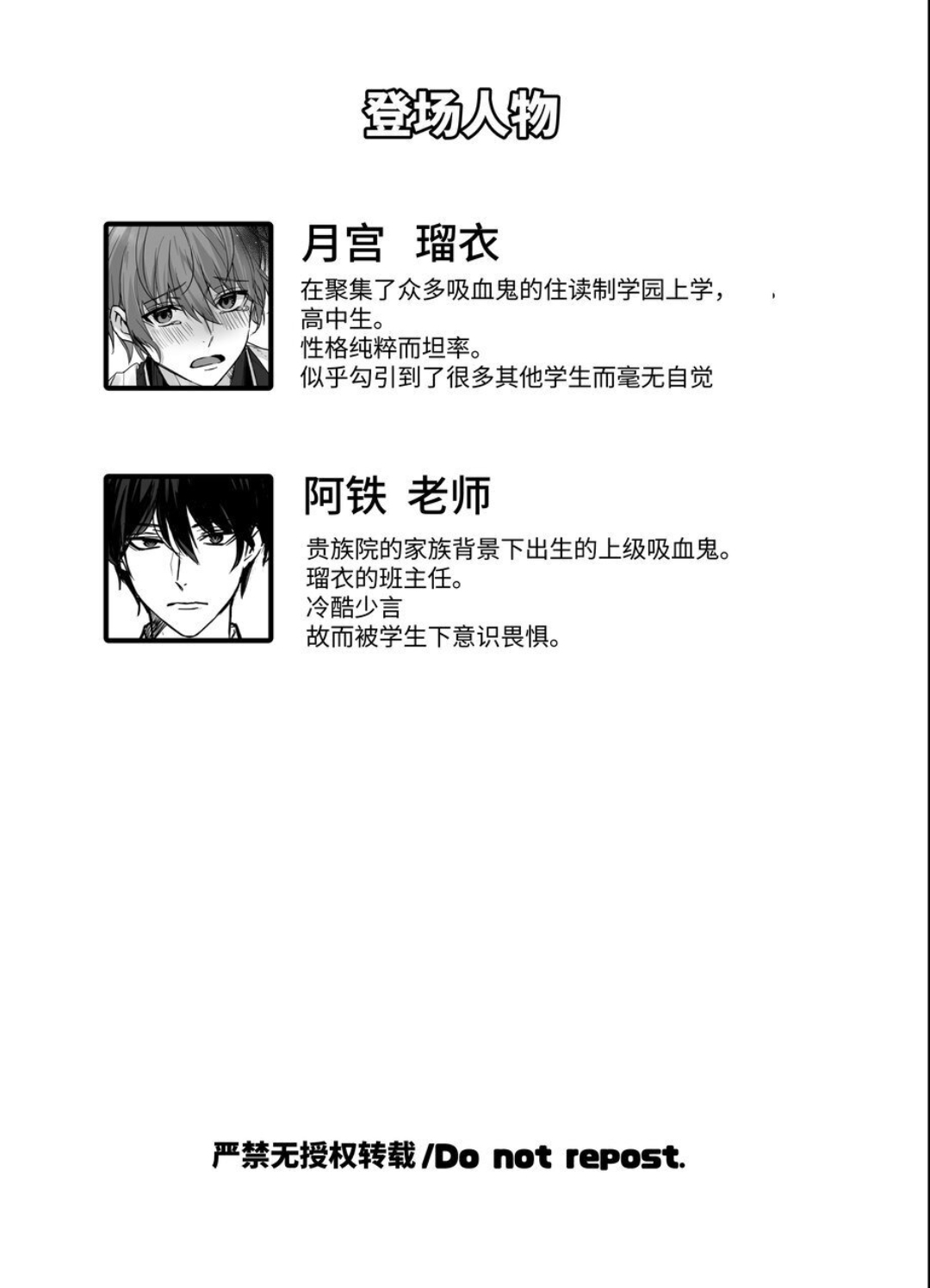 ヴァンパイア学園に男サキュバス♂が現れたようです｜吸血鬼学园似乎混进了一只男魅魔【chinese】 page 2 full