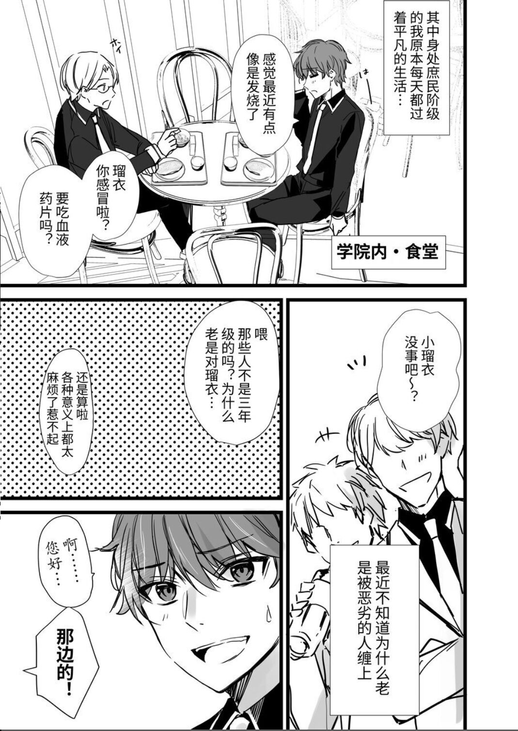 ヴァンパイア学園に男サキュバス♂が現れたようです｜吸血鬼学园似乎混进了一只男魅魔【chinese】 page 9 full