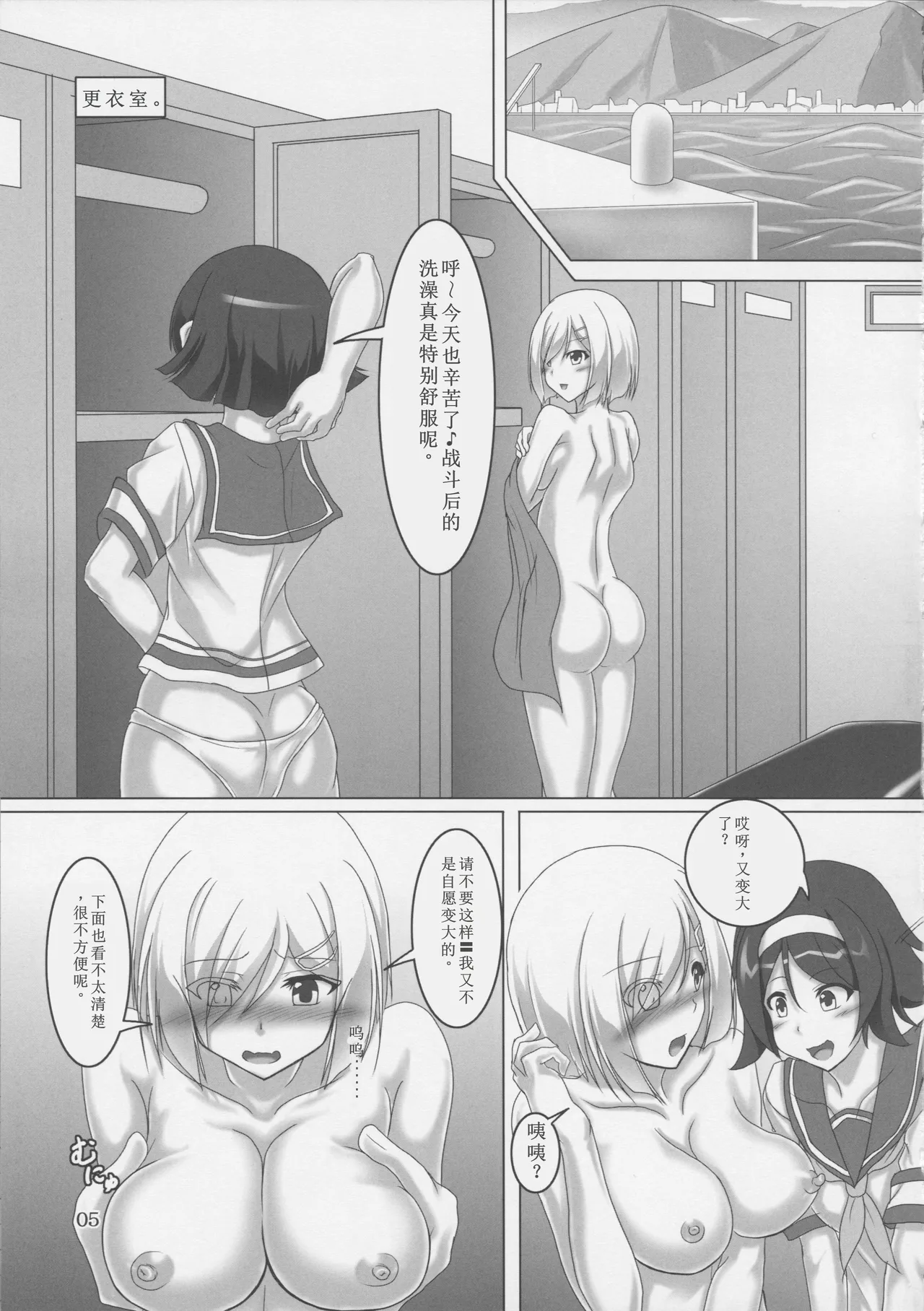 Hamakaze Kyousei Zecchou DAYS -Arata na Shinkai Seikan wa Teisoutai!?- page 4 full
