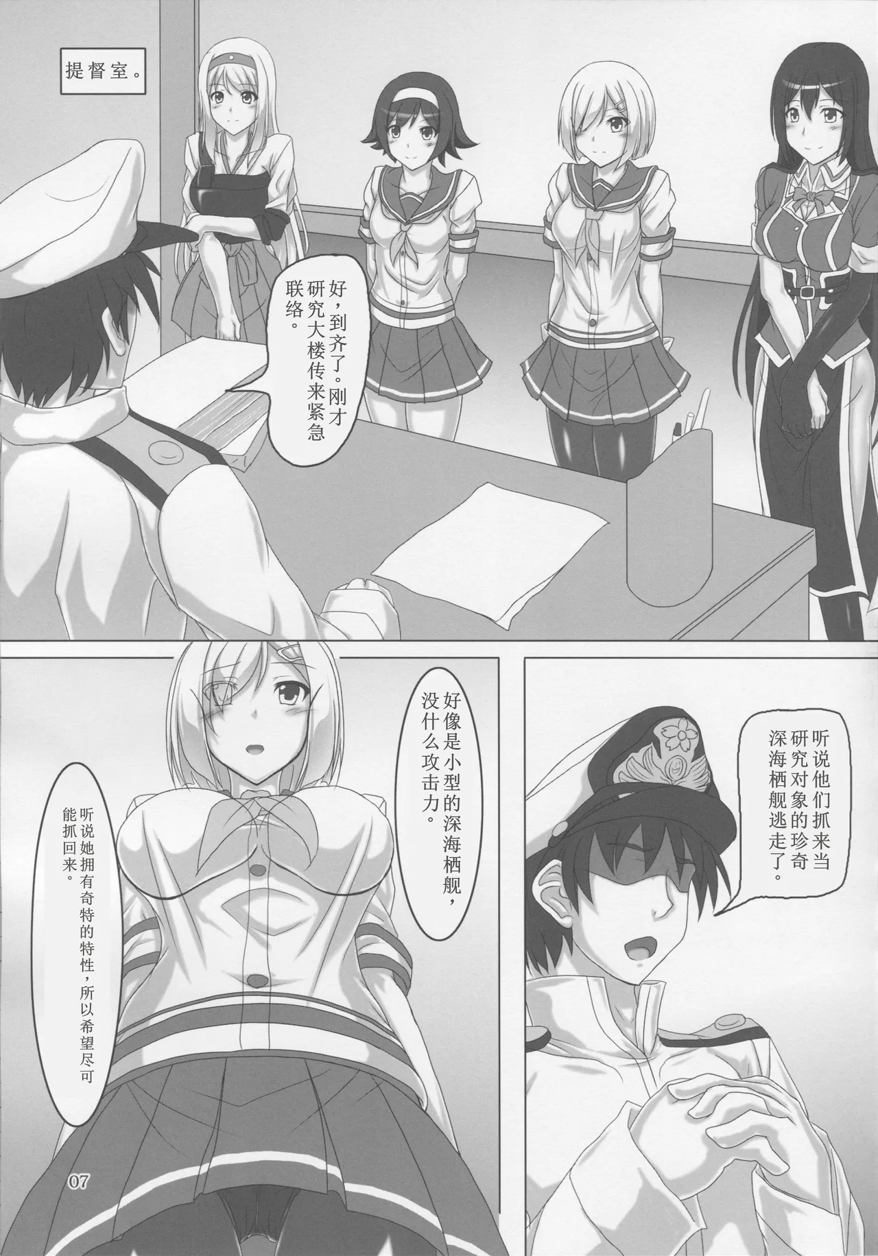 Hamakaze Kyousei Zecchou DAYS -Arata na Shinkai Seikan wa Teisoutai!?- page 6 full