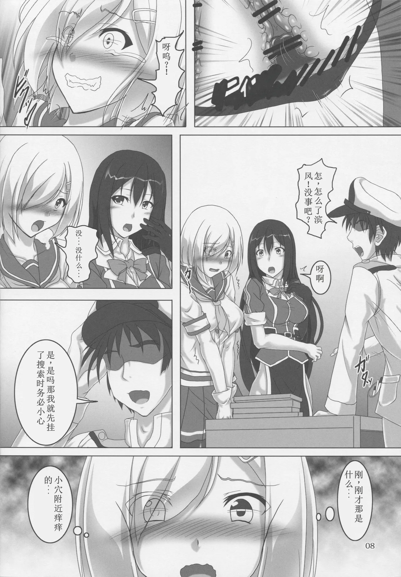 Hamakaze Kyousei Zecchou DAYS -Arata na Shinkai Seikan wa Teisoutai!?- page 7 full