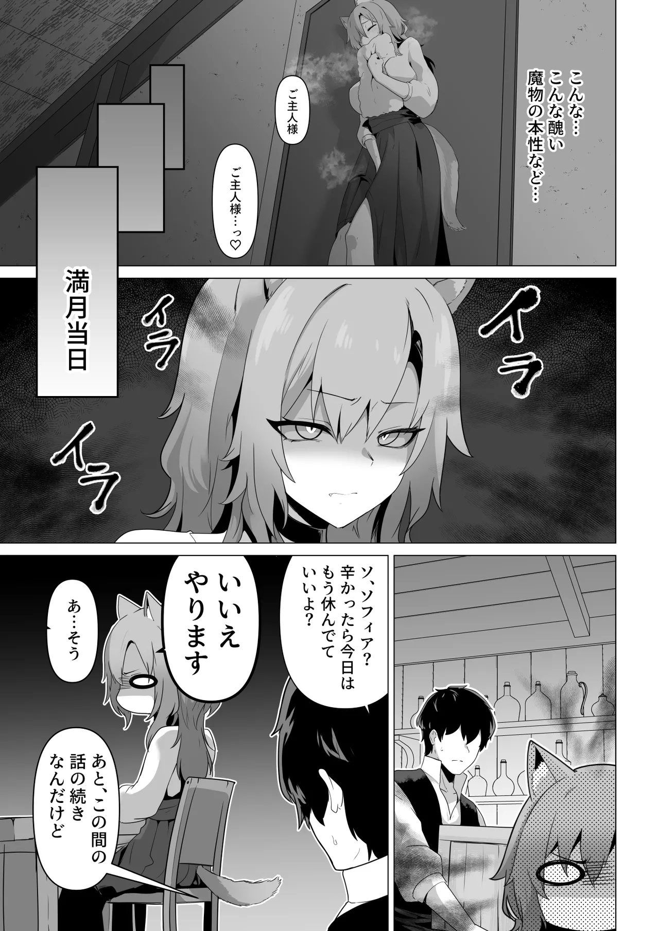 Honne o Kikasete page 9 full