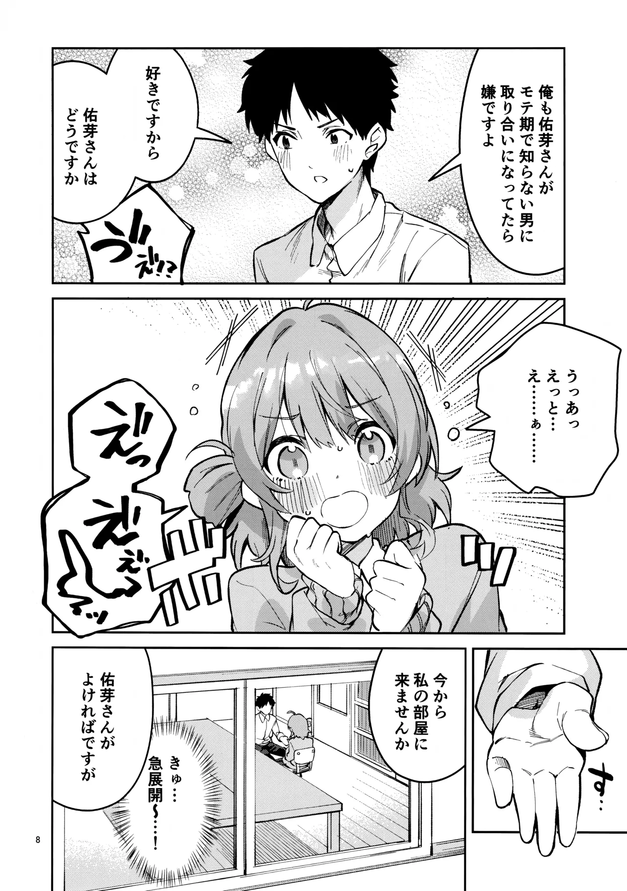 まだまだな関係 page 7 full