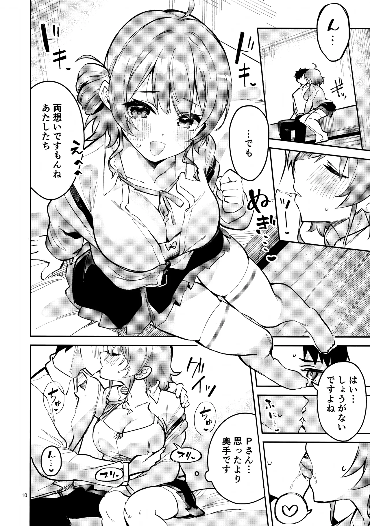まだまだな関係 page 9 full
