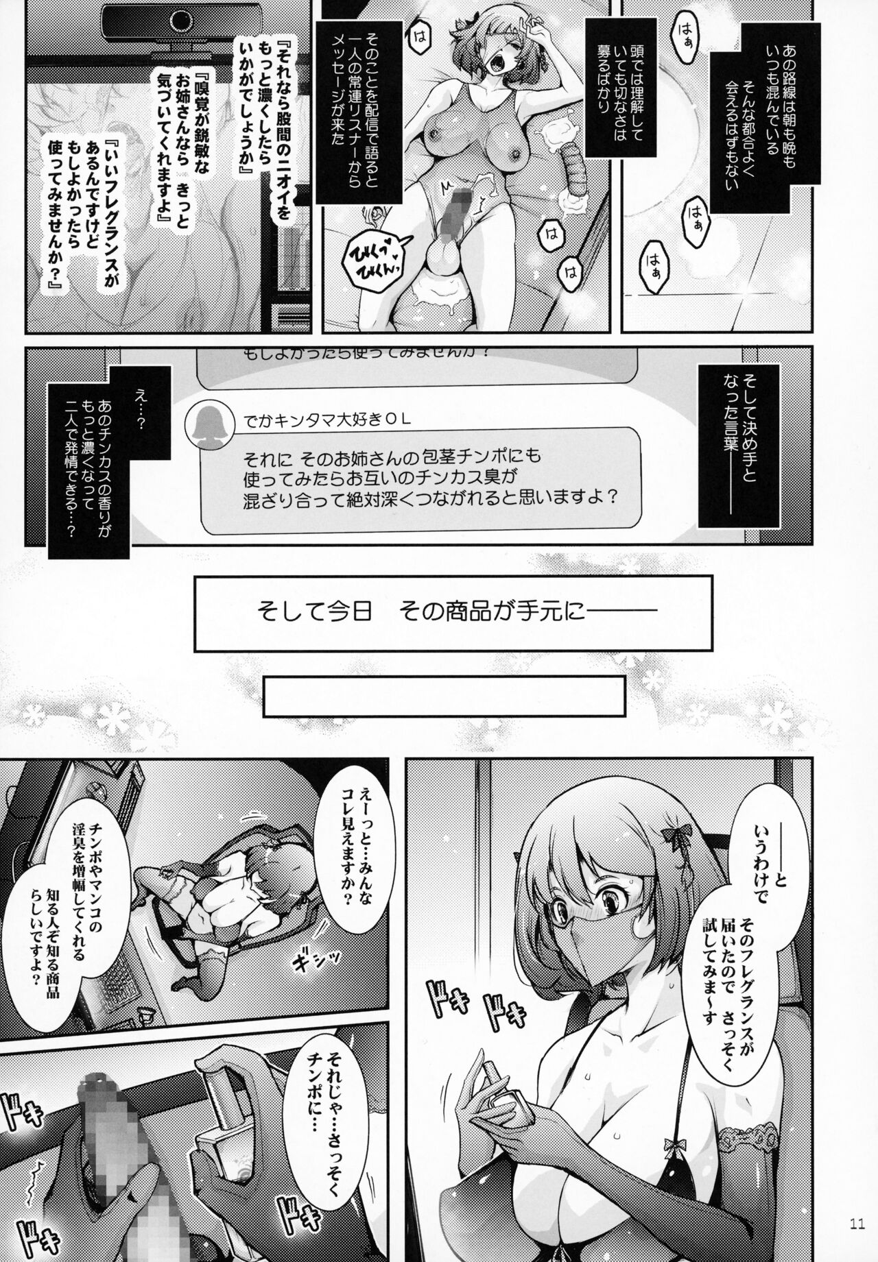 Inyokumankai Fragrance page 10 full