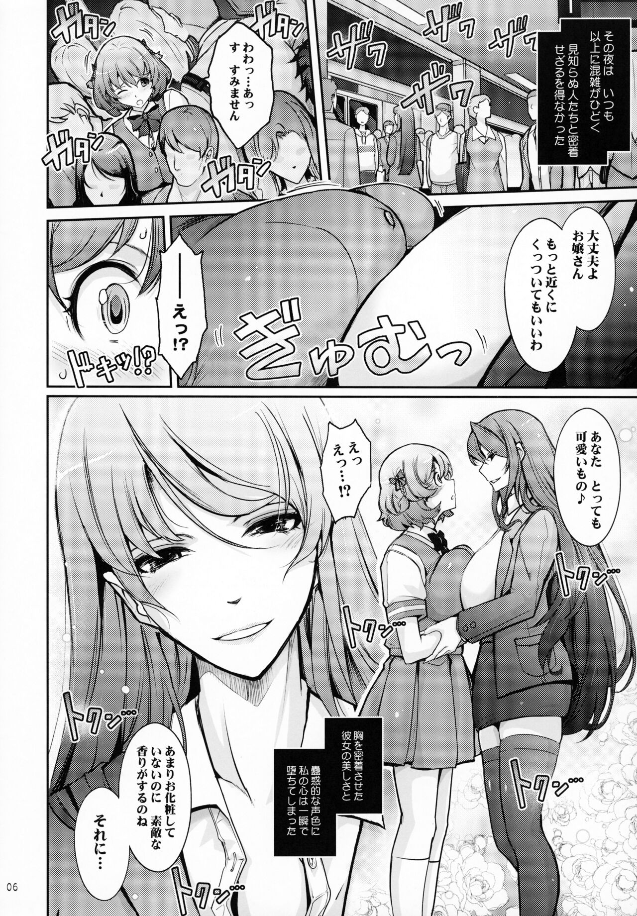 Inyokumankai Fragrance page 5 full