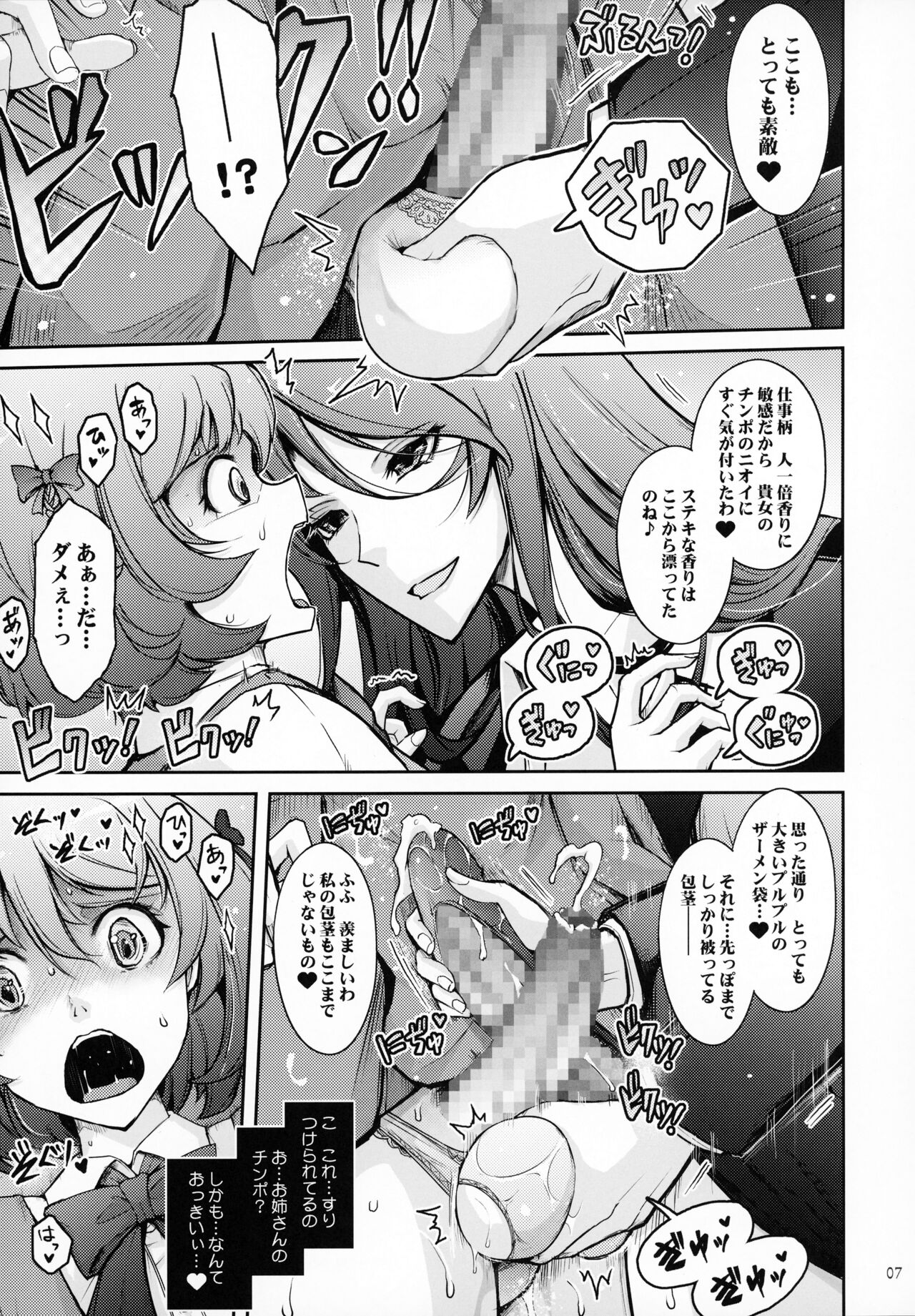 Inyokumankai Fragrance page 6 full