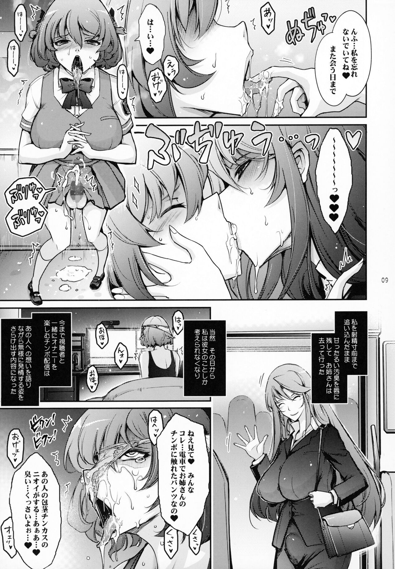 Inyokumankai Fragrance page 8 full