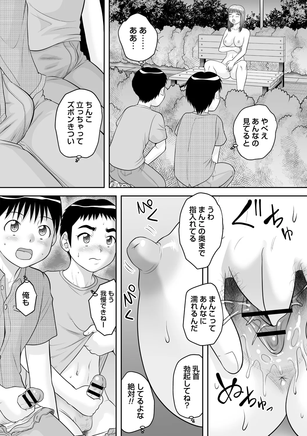 Oneshota yagaisekkusu page 9 full