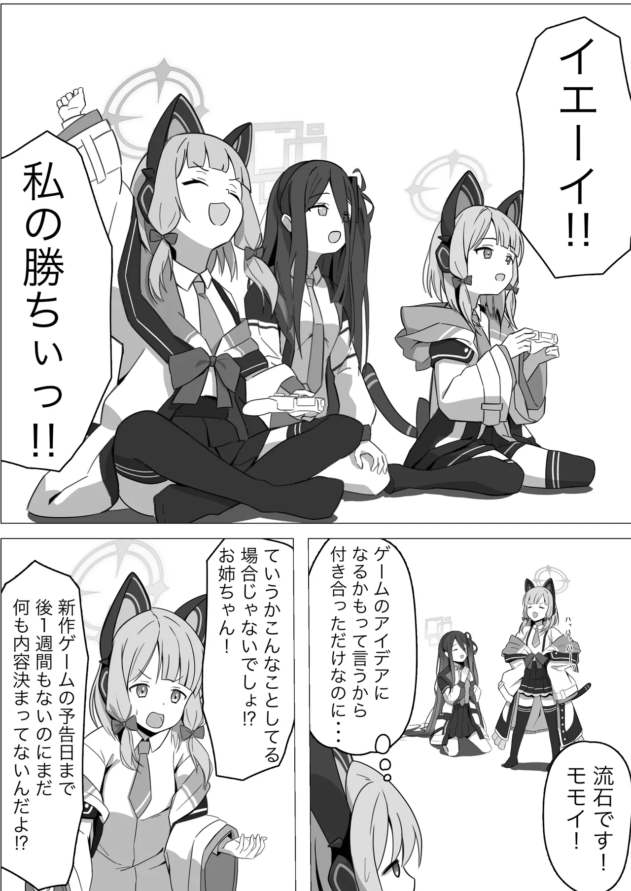 モモイスプラッシュ！ page 4 full