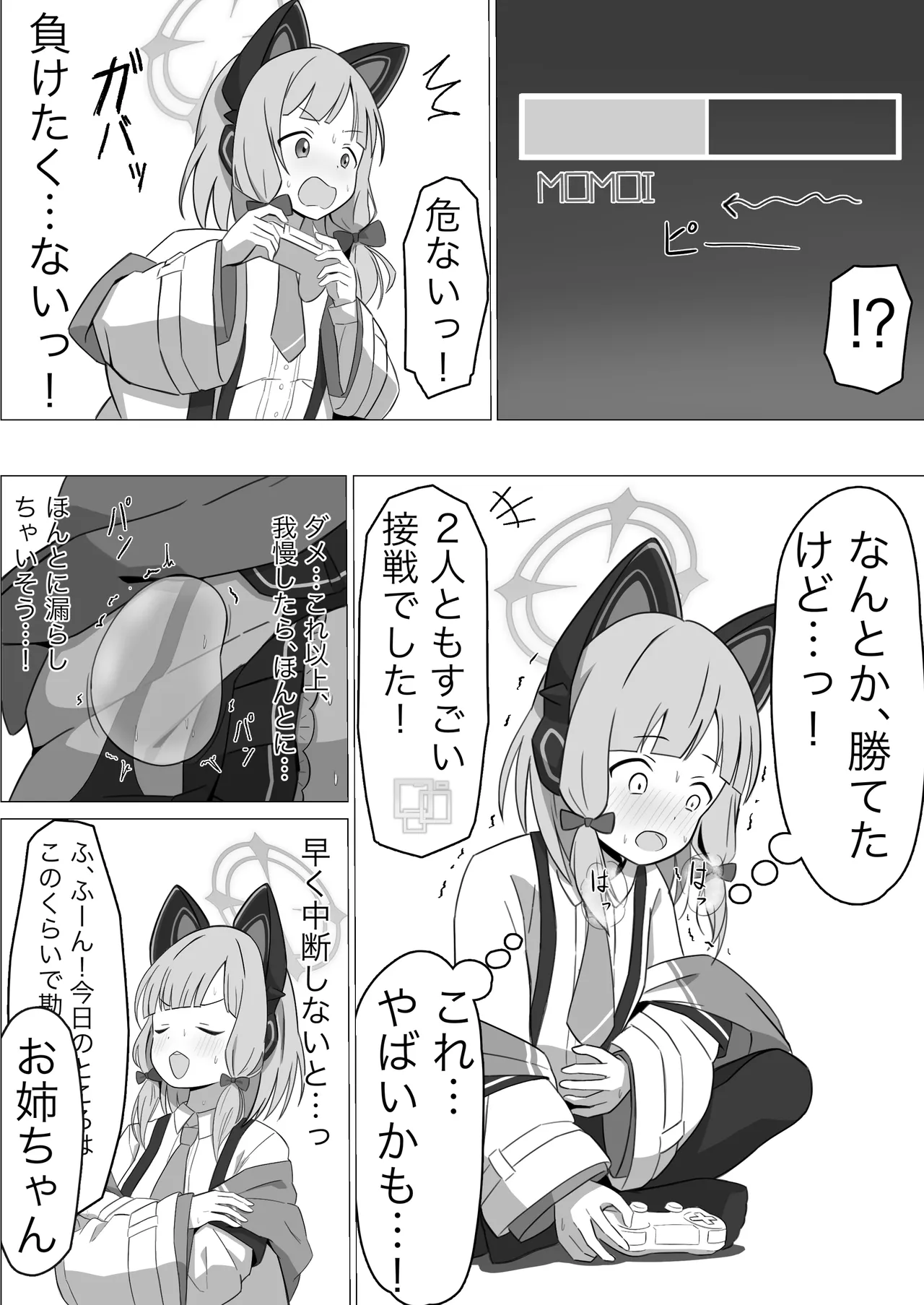 モモイスプラッシュ！ page 7 full