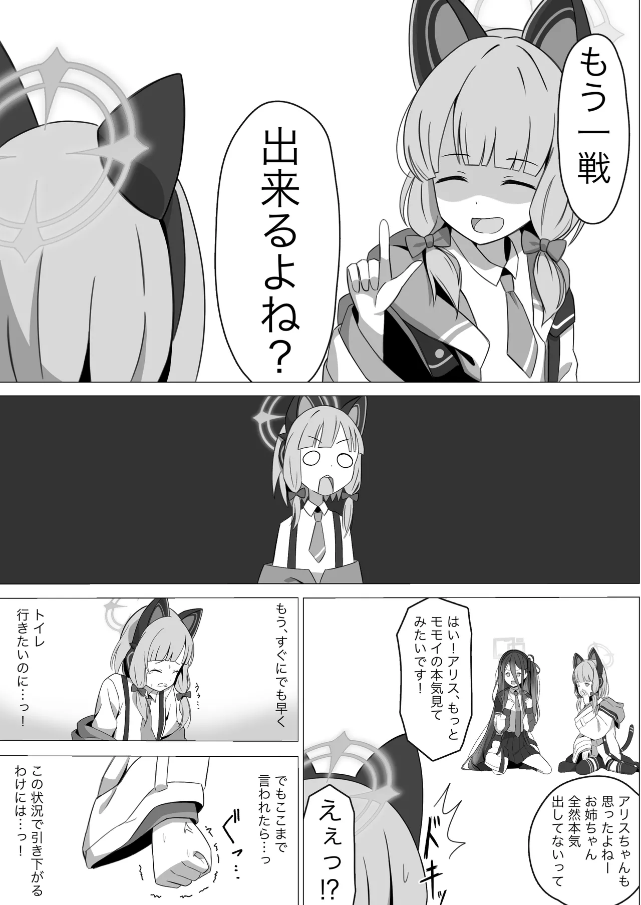 モモイスプラッシュ！ page 8 full