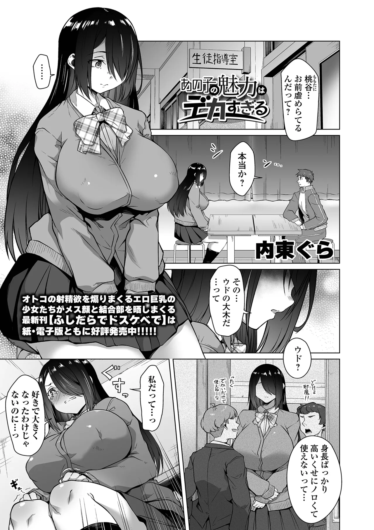 Ano ko no miryoku wa deka sugiru page 1 full