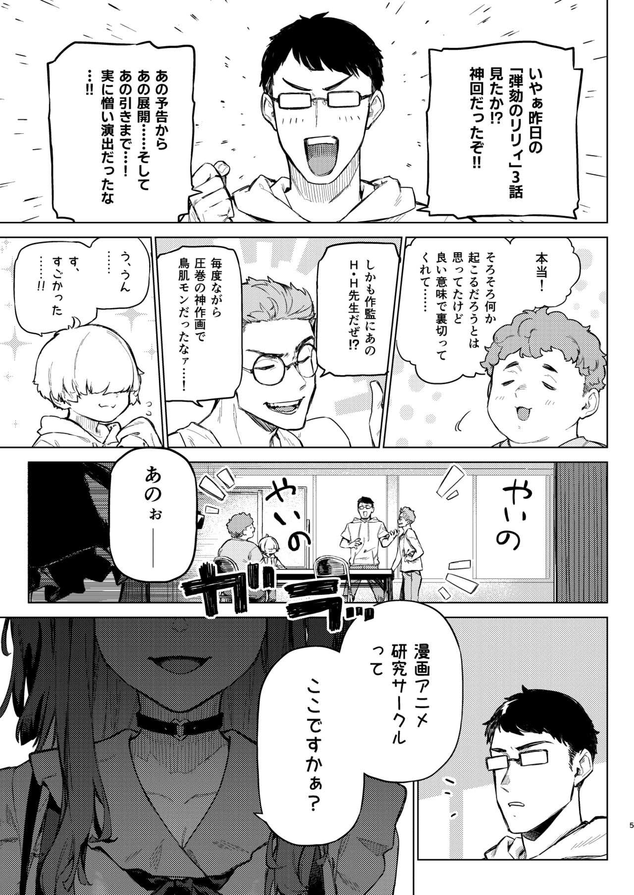 I'm so impatient! ~Sex with a beautiful girl who is a landmine type!~ page 4 full