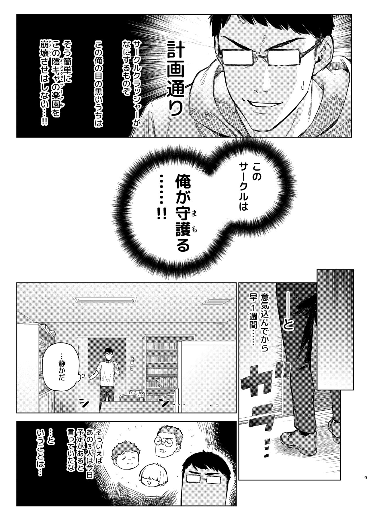 I'm so impatient! ~Sex with a beautiful girl who is a landmine type!~ page 8 full