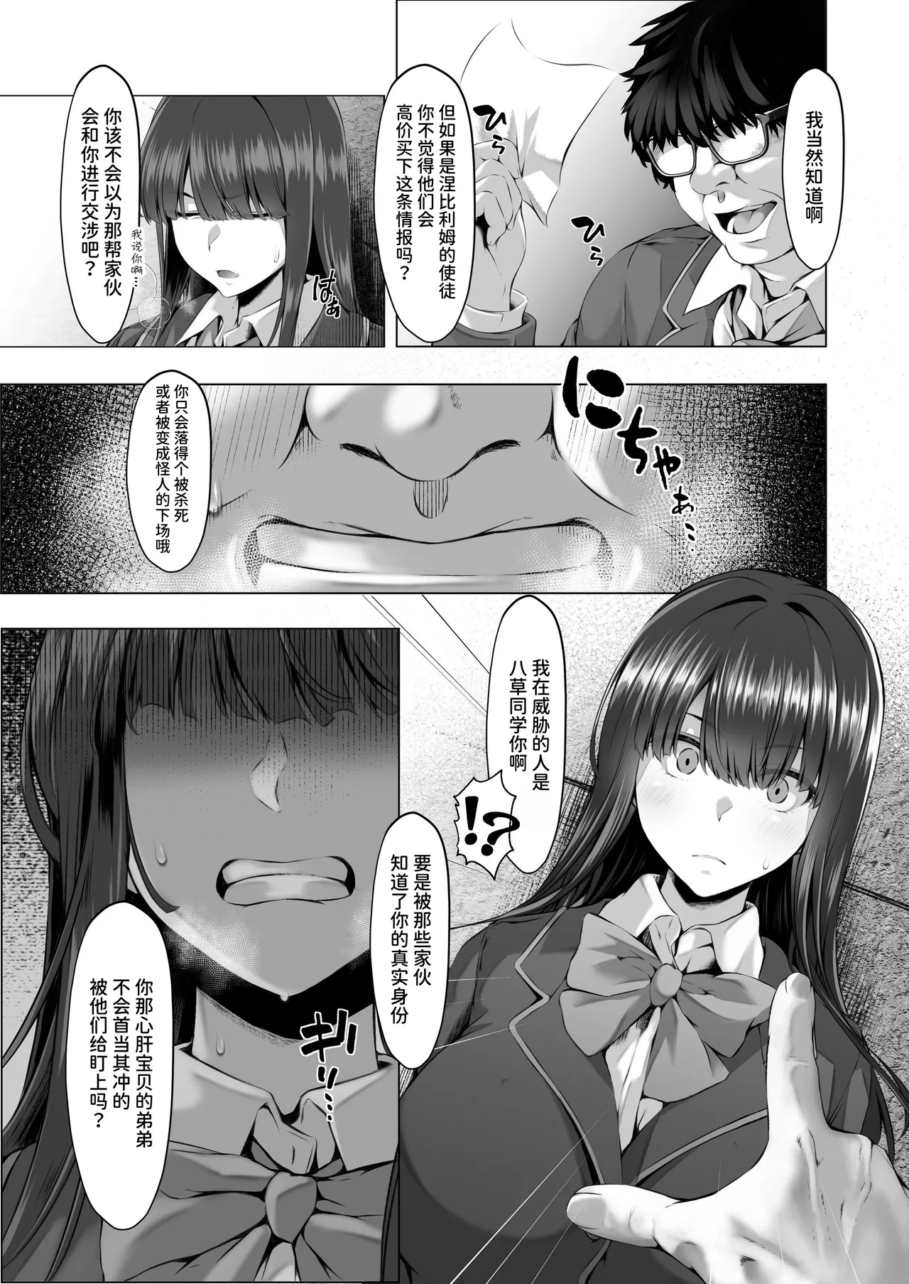 Mahou Shoujo Seinto Ririi: Jaiyoku ~Kyonyuu Mahou Shoujo ga Otaku no Seidorei ni Ochiru made~ page 10 full