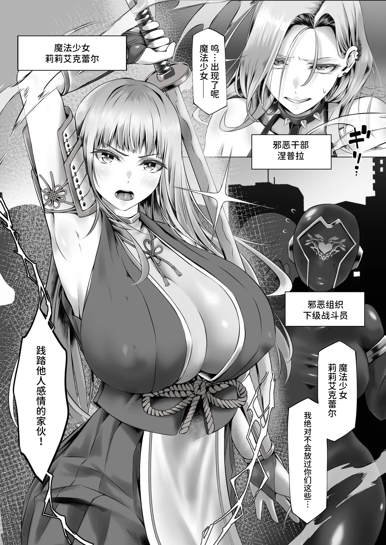 Mahou Shoujo Seinto Ririi: Jaiyoku ~Kyonyuu Mahou Shoujo ga Otaku no Seidorei ni Ochiru made~ page 3 full