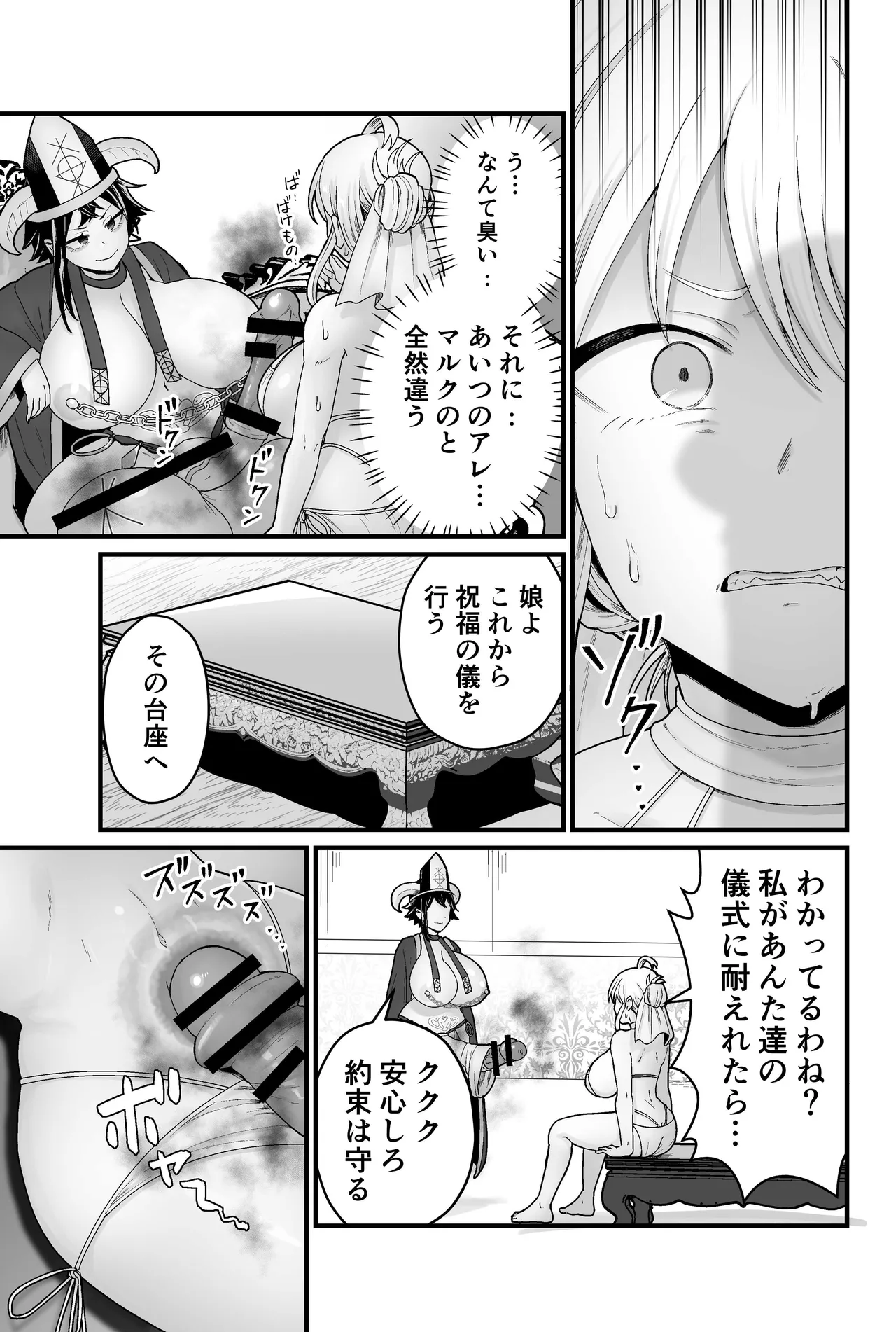 Evil God Conception page 8 full