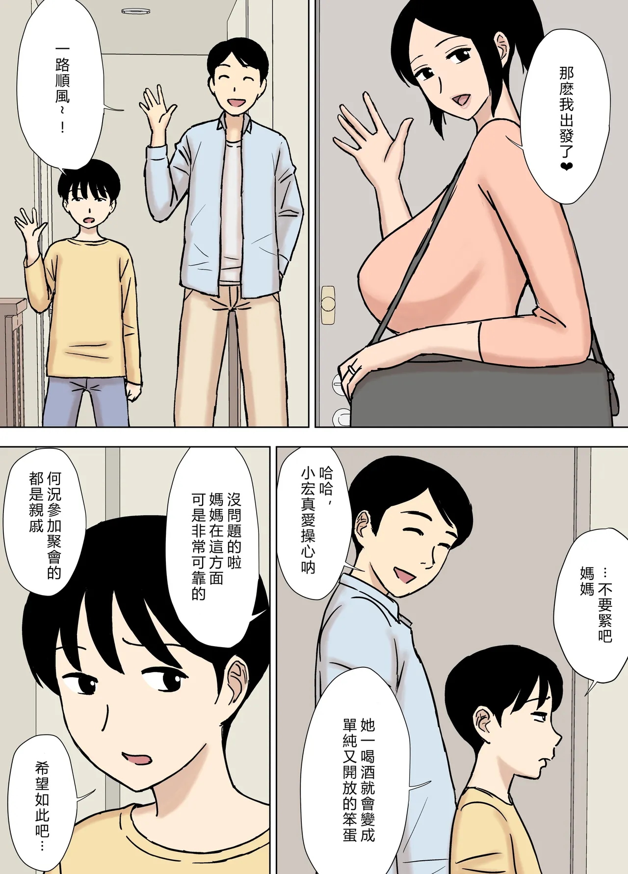 O Furo to Hitozuma page 4 full