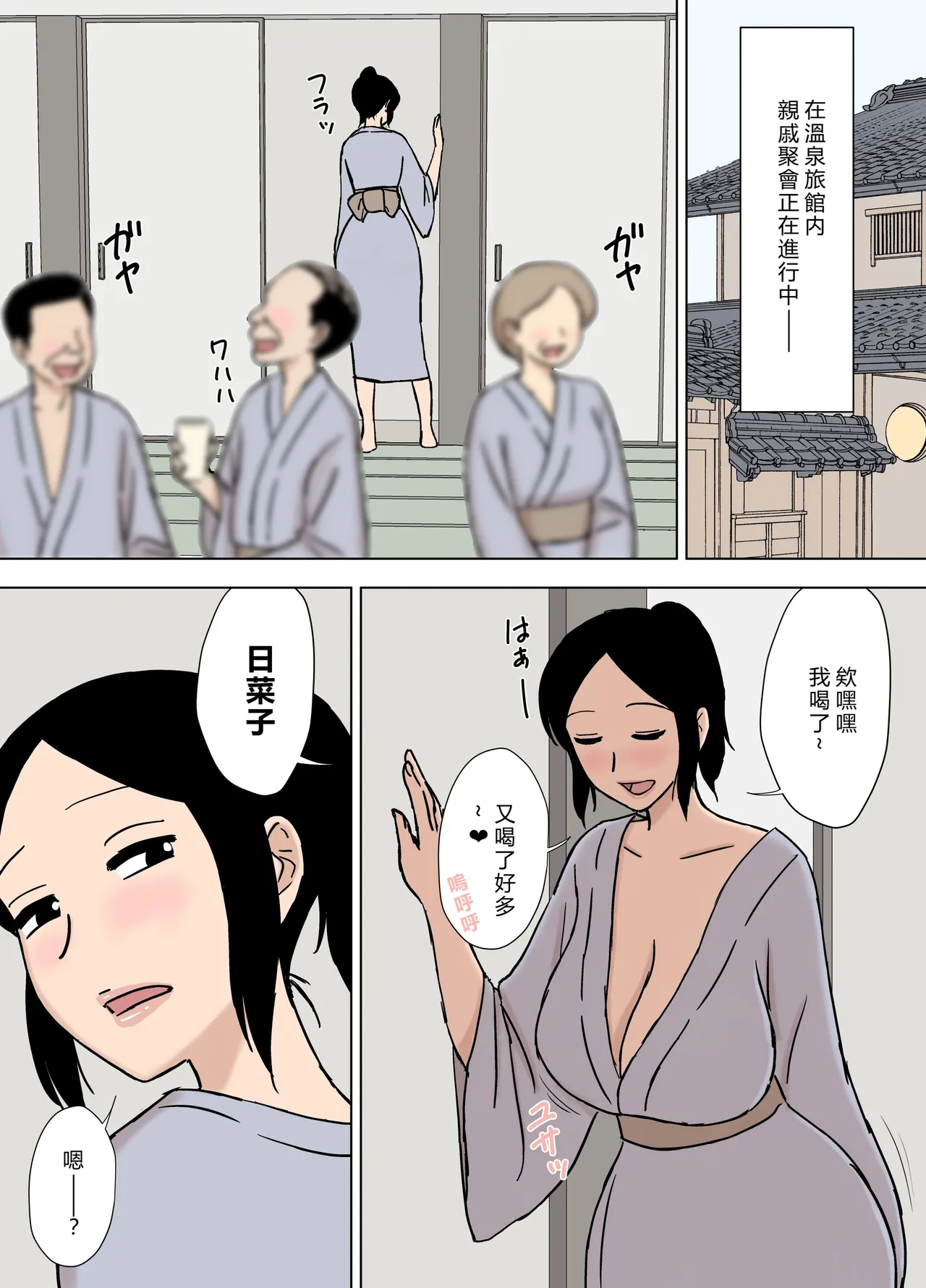 O Furo to Hitozuma page 5 full