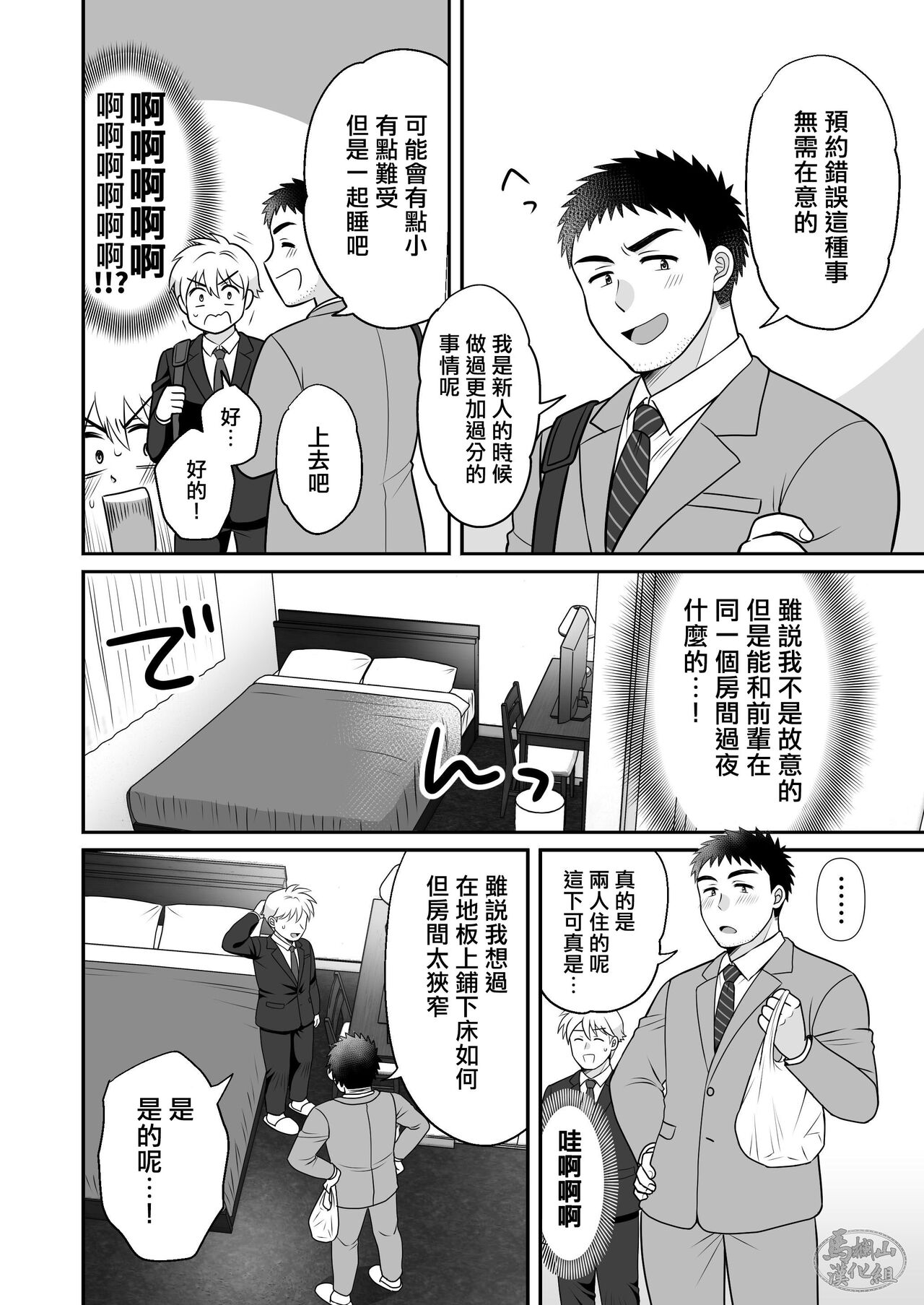 Nke No Saki Pai To Syuttyou Saki No Hoteru De Mutyuu Etti♡|与直男前辈在出差的酒店中初尝禁果♡ page 10 full