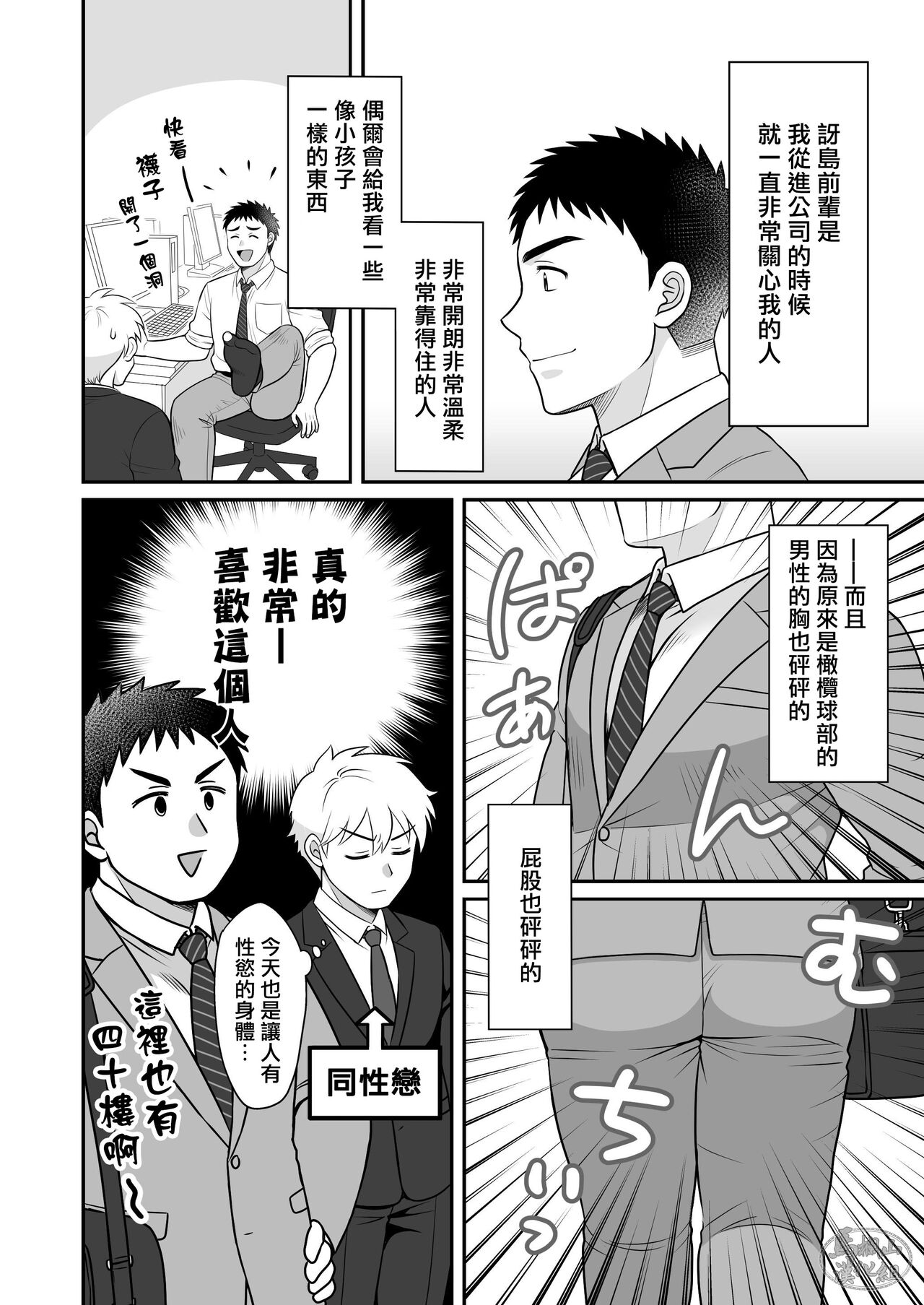 Nke No Saki Pai To Syuttyou Saki No Hoteru De Mutyuu Etti♡|与直男前辈在出差的酒店中初尝禁果♡ page 4 full
