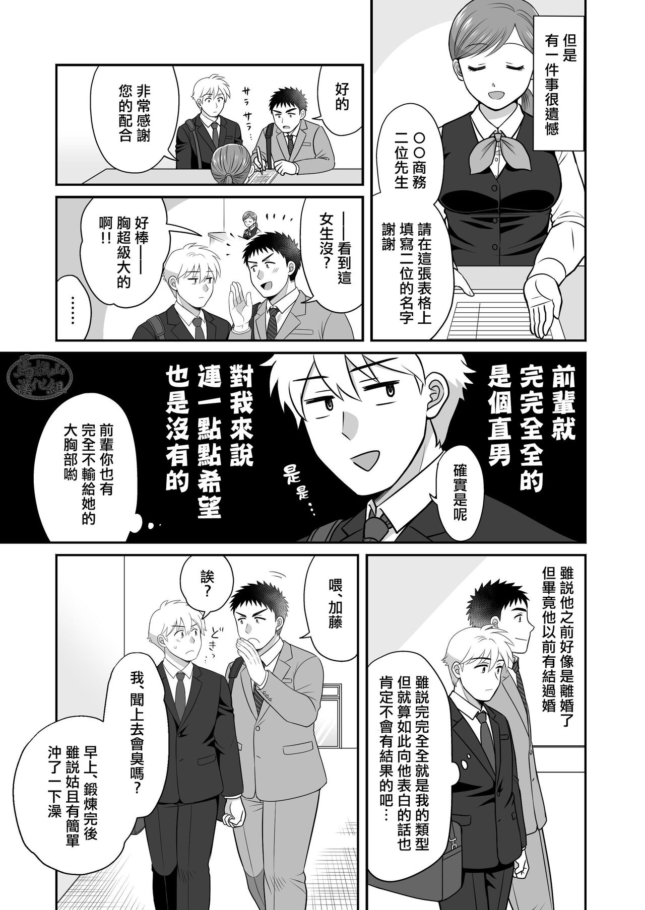 Nke No Saki Pai To Syuttyou Saki No Hoteru De Mutyuu Etti♡|与直男前辈在出差的酒店中初尝禁果♡ page 5 full