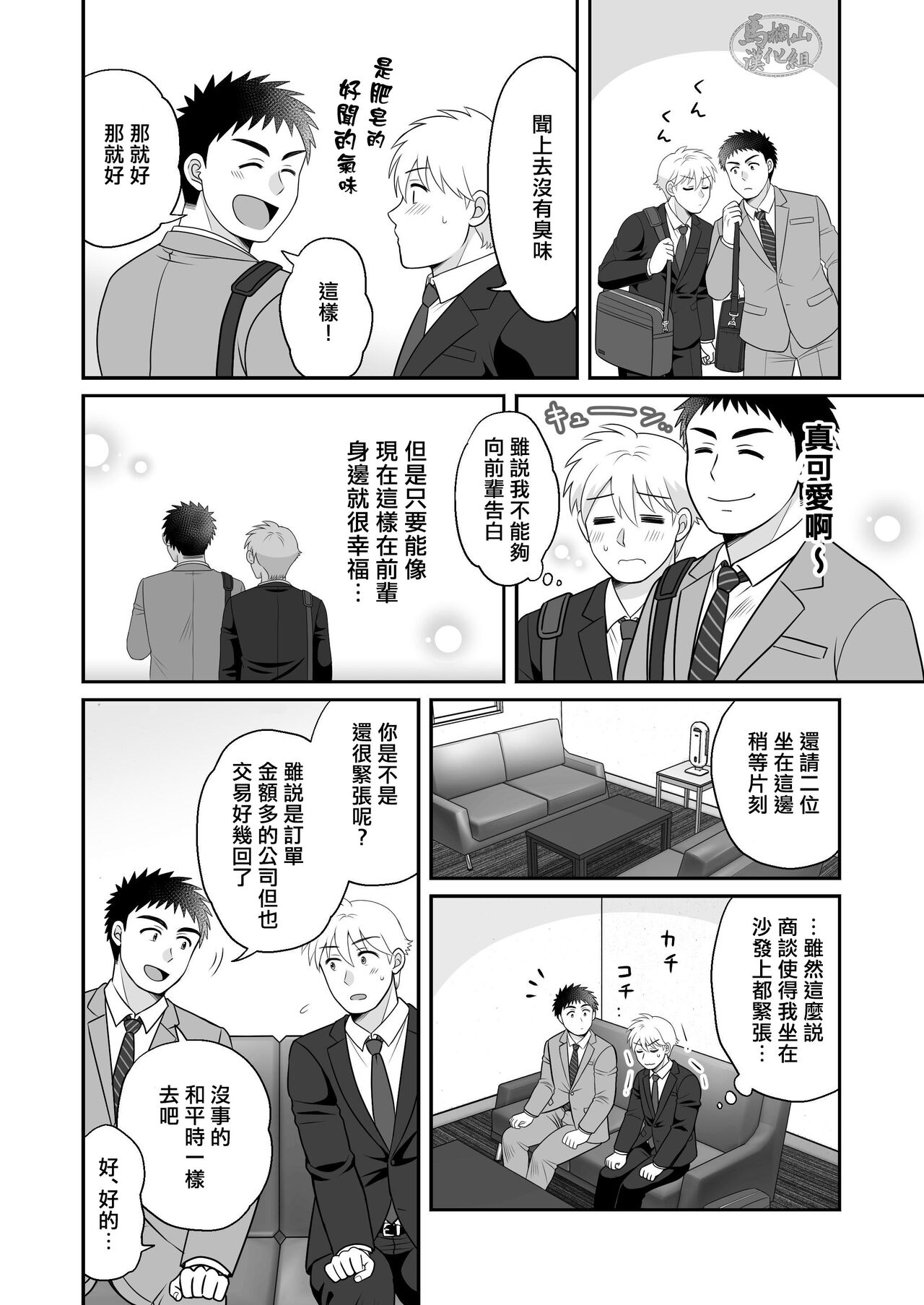 Nke No Saki Pai To Syuttyou Saki No Hoteru De Mutyuu Etti♡|与直男前辈在出差的酒店中初尝禁果♡ page 6 full