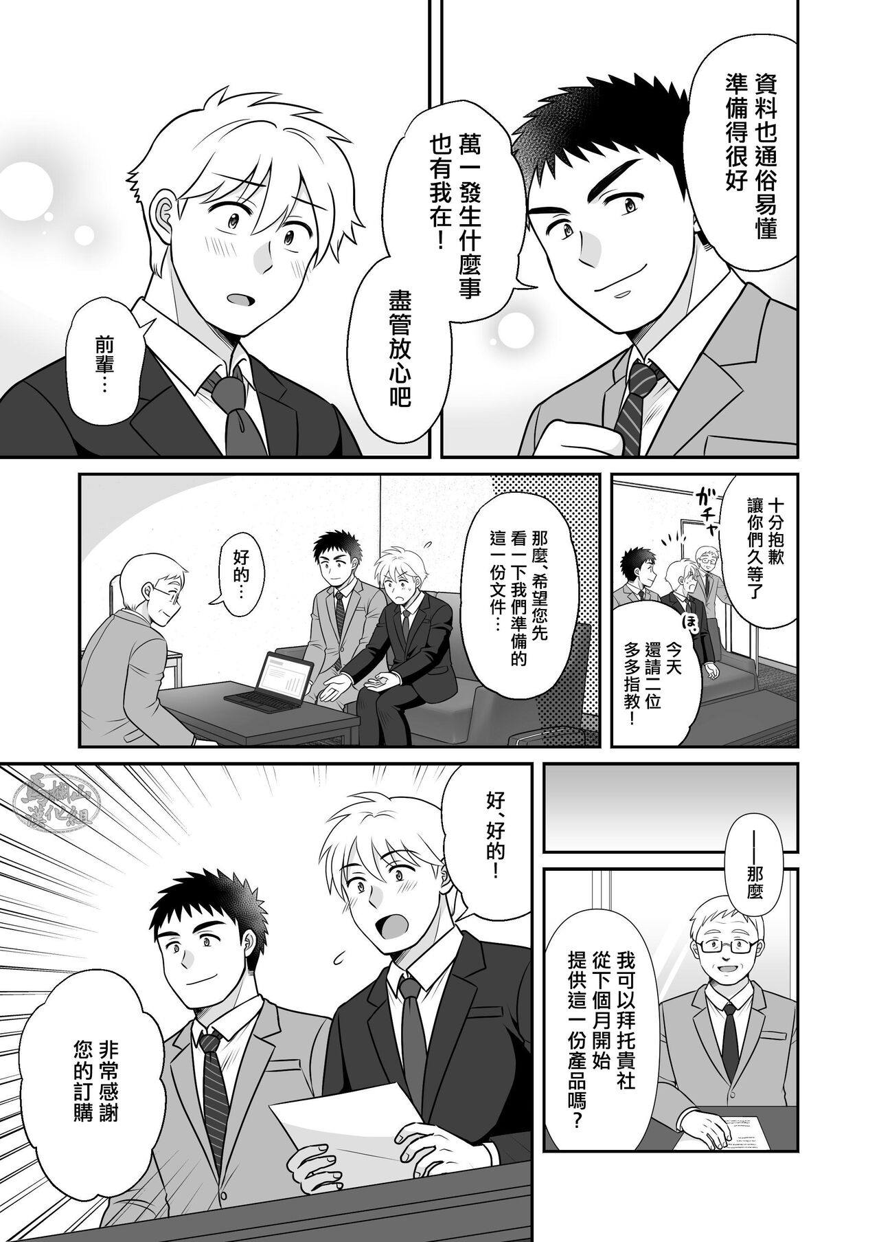 Nke No Saki Pai To Syuttyou Saki No Hoteru De Mutyuu Etti♡|与直男前辈在出差的酒店中初尝禁果♡ page 7 full
