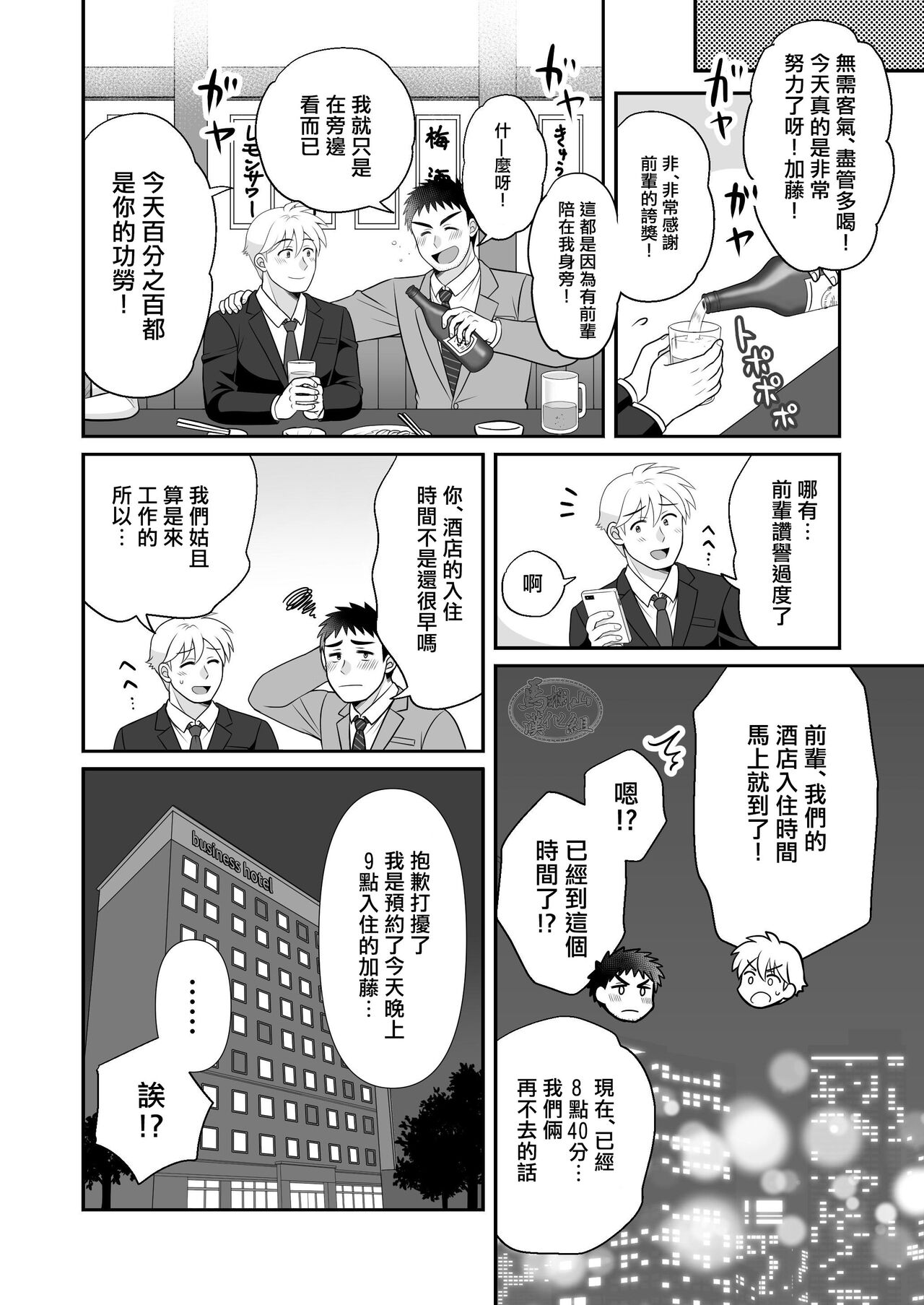 Nke No Saki Pai To Syuttyou Saki No Hoteru De Mutyuu Etti♡|与直男前辈在出差的酒店中初尝禁果♡ page 8 full