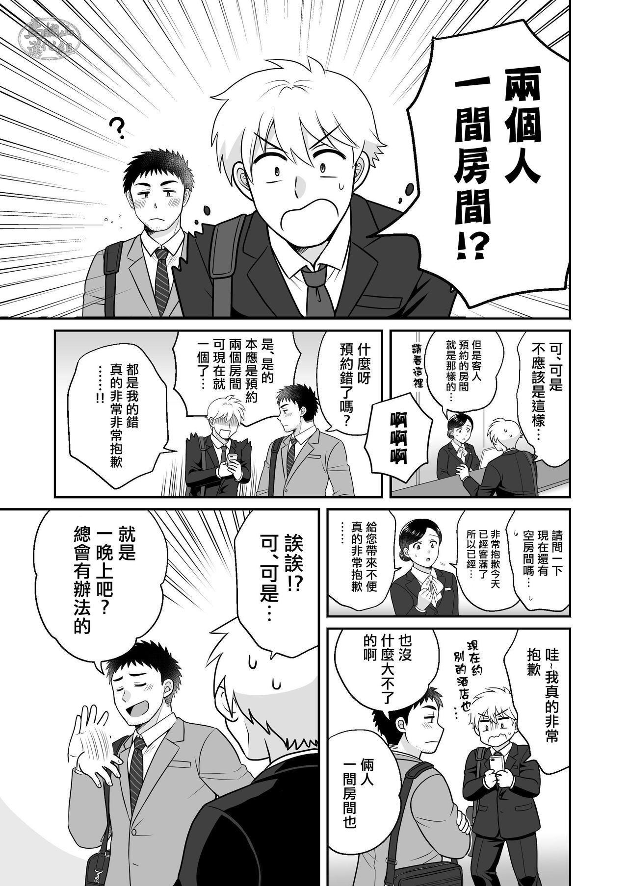 Nke No Saki Pai To Syuttyou Saki No Hoteru De Mutyuu Etti♡|与直男前辈在出差的酒店中初尝禁果♡ page 9 full