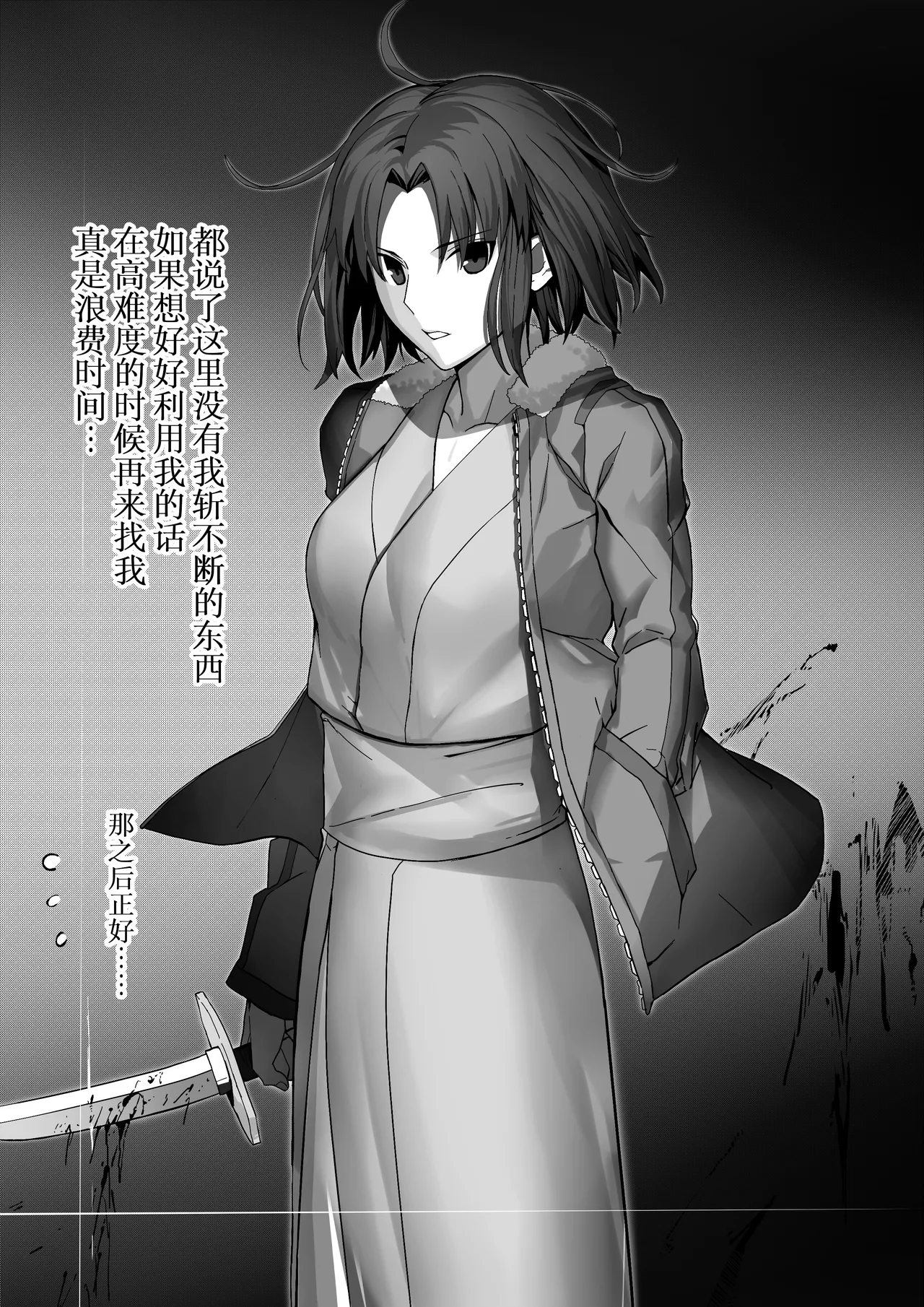 《直射之魔眼》 page 2 full