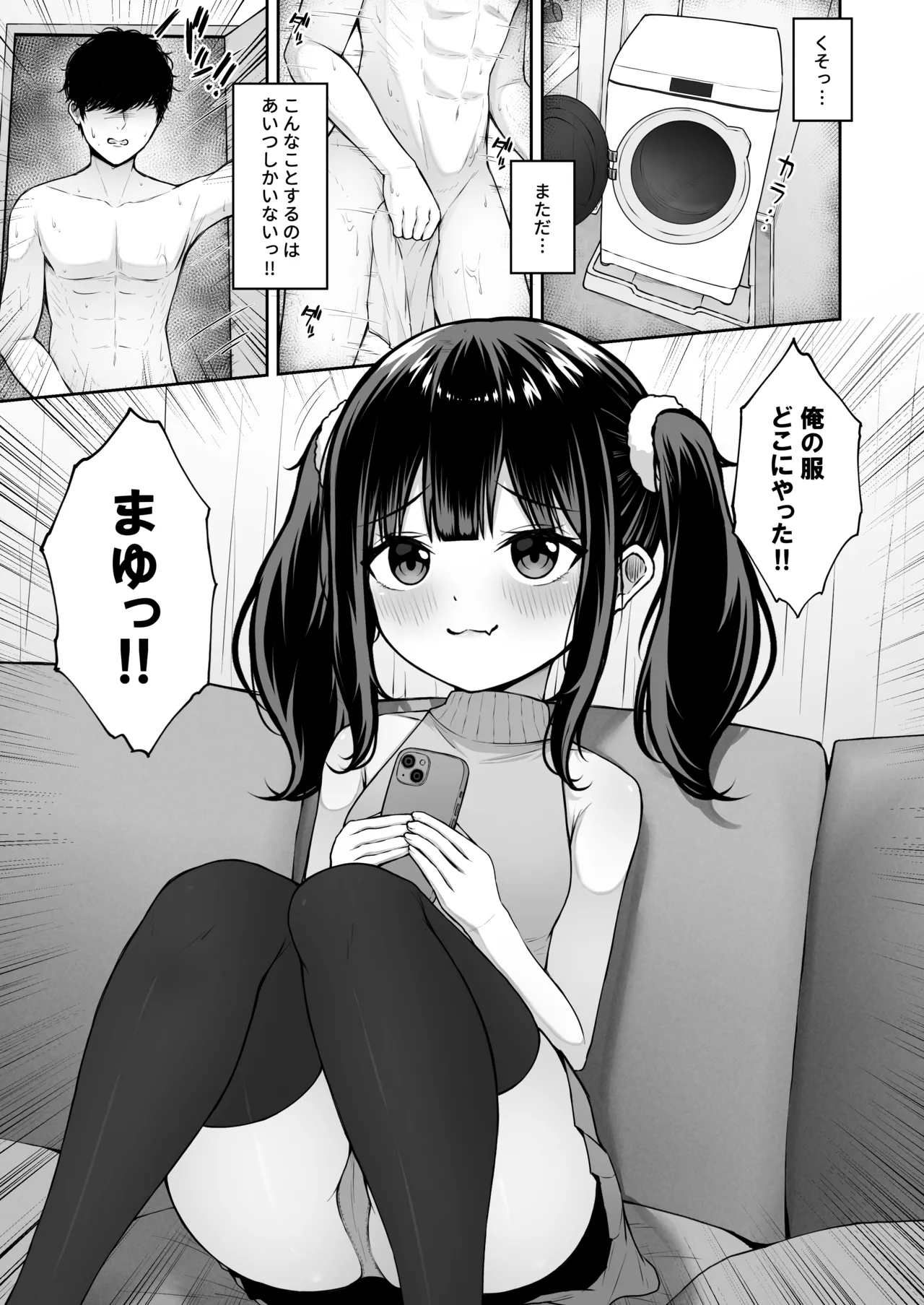 Uchi no mesugaki gimai wa sunao janai page 3 full