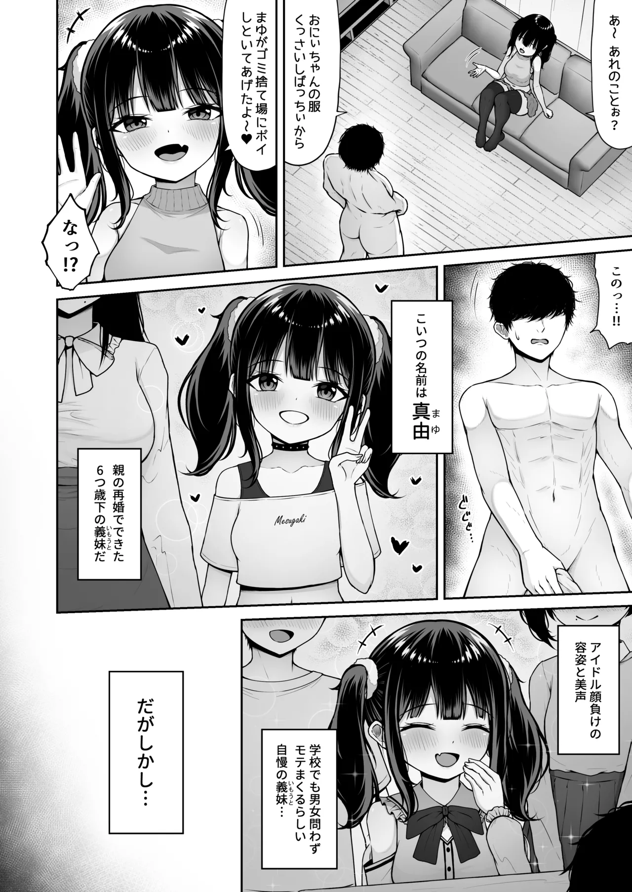 Uchi no mesugaki gimai wa sunao janai page 4 full
