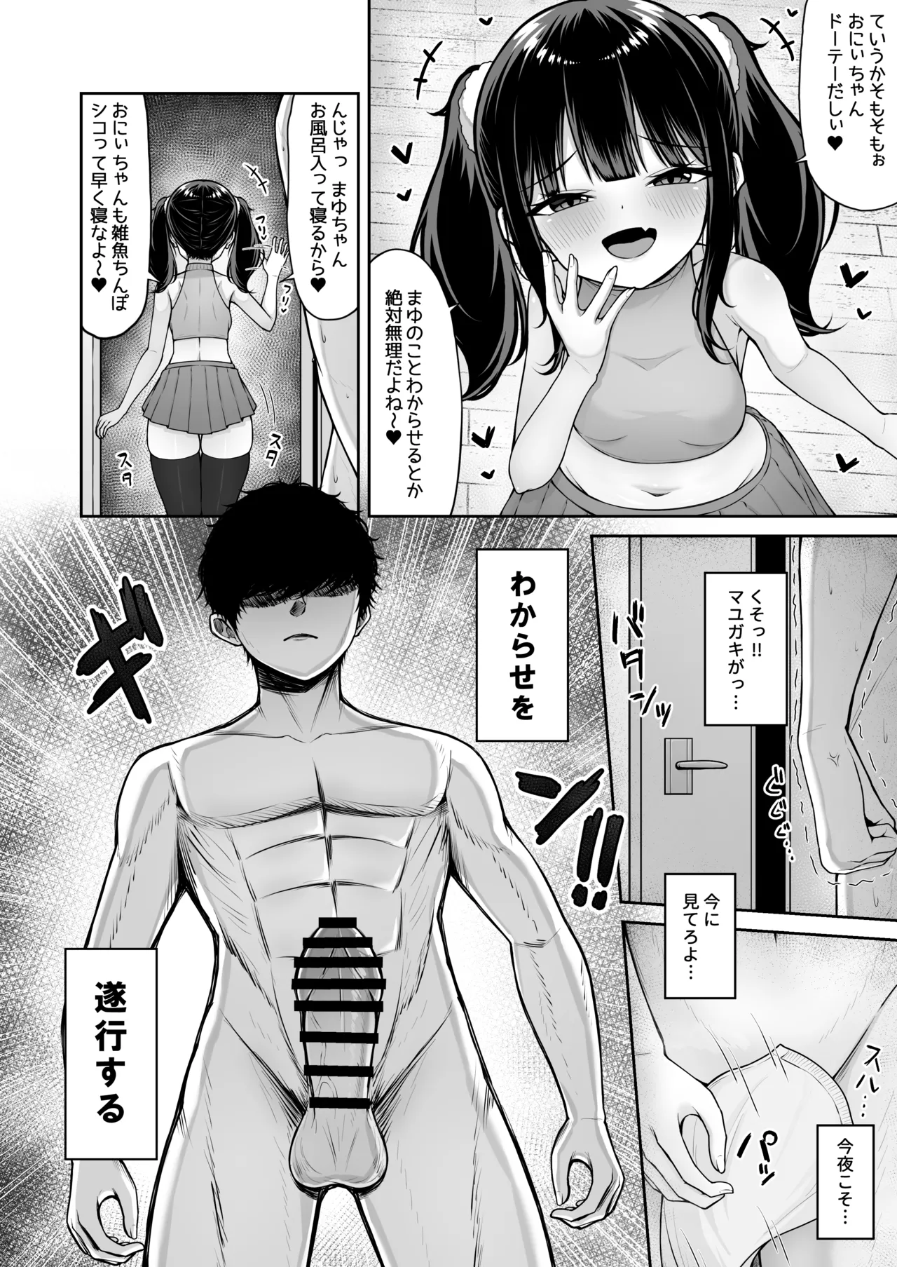 Uchi no mesugaki gimai wa sunao janai page 8 full